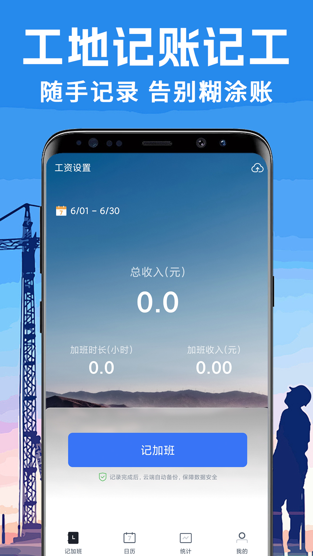 免费工地记工_截图1
