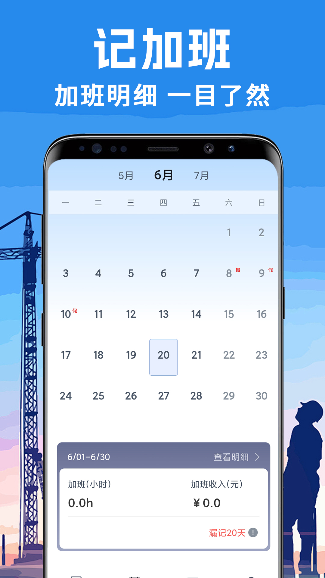 免费工地记工_截图2