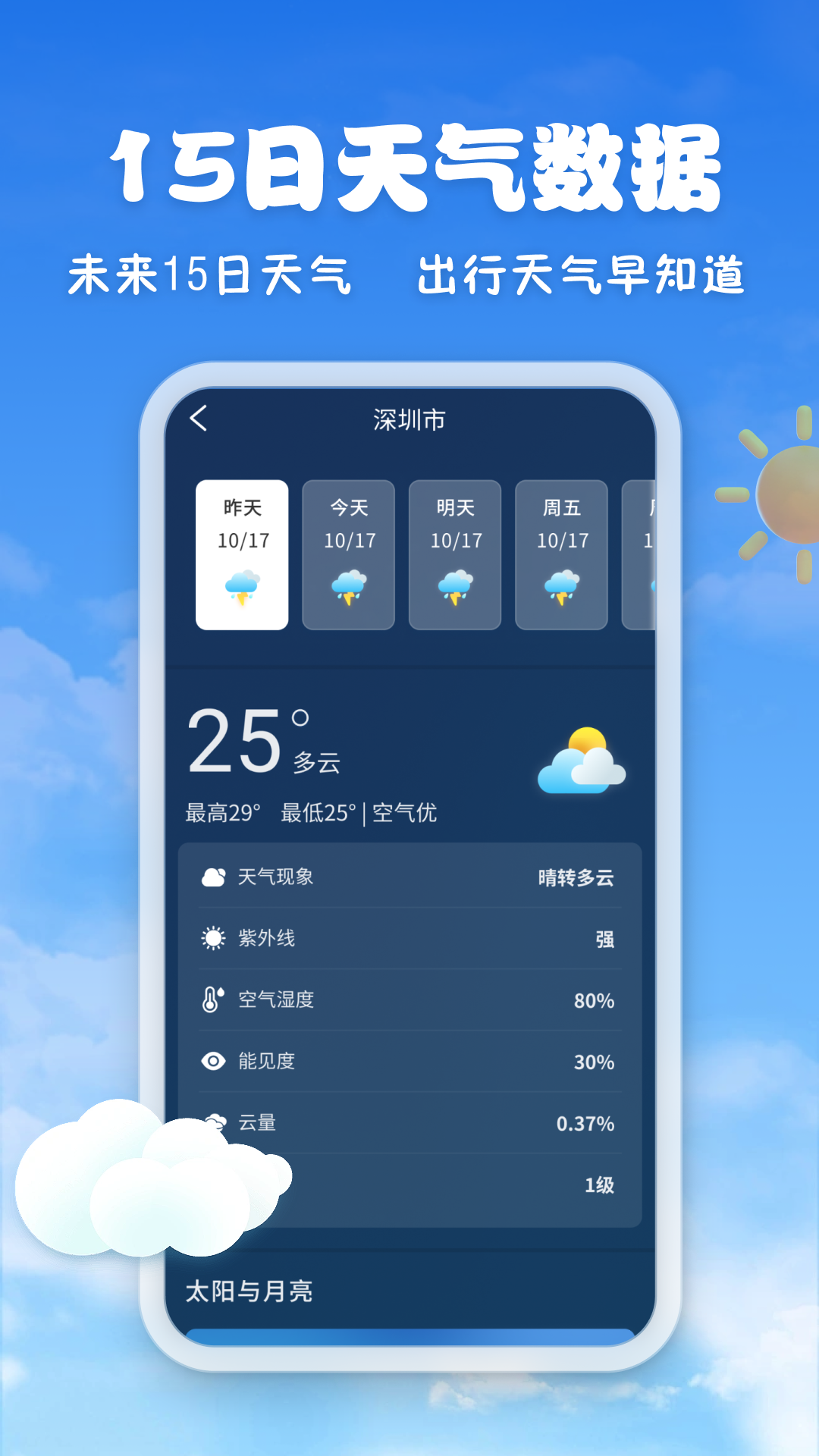 亲情天气