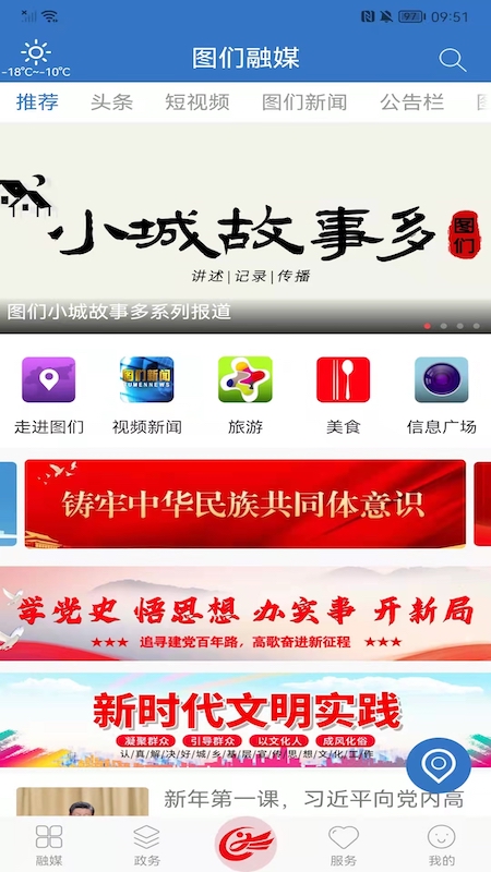 图们融媒