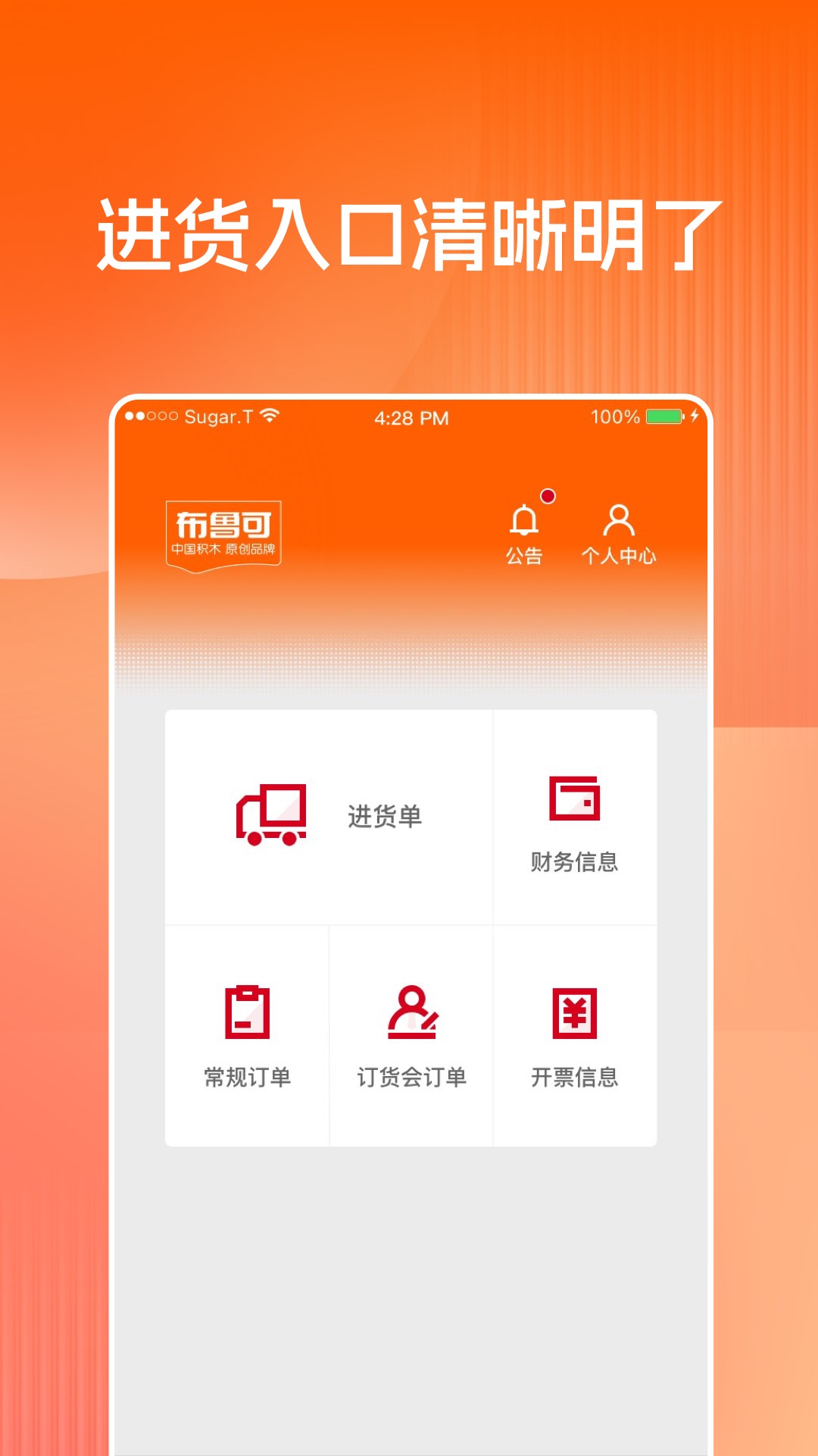 布鲁可进货通