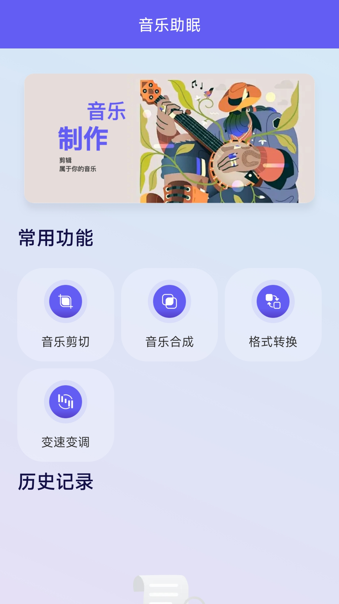 歌单助手_截图3