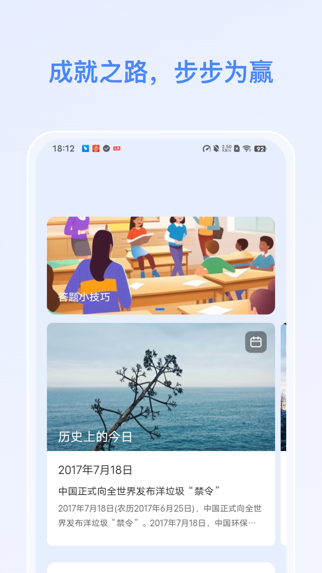 答题小当家