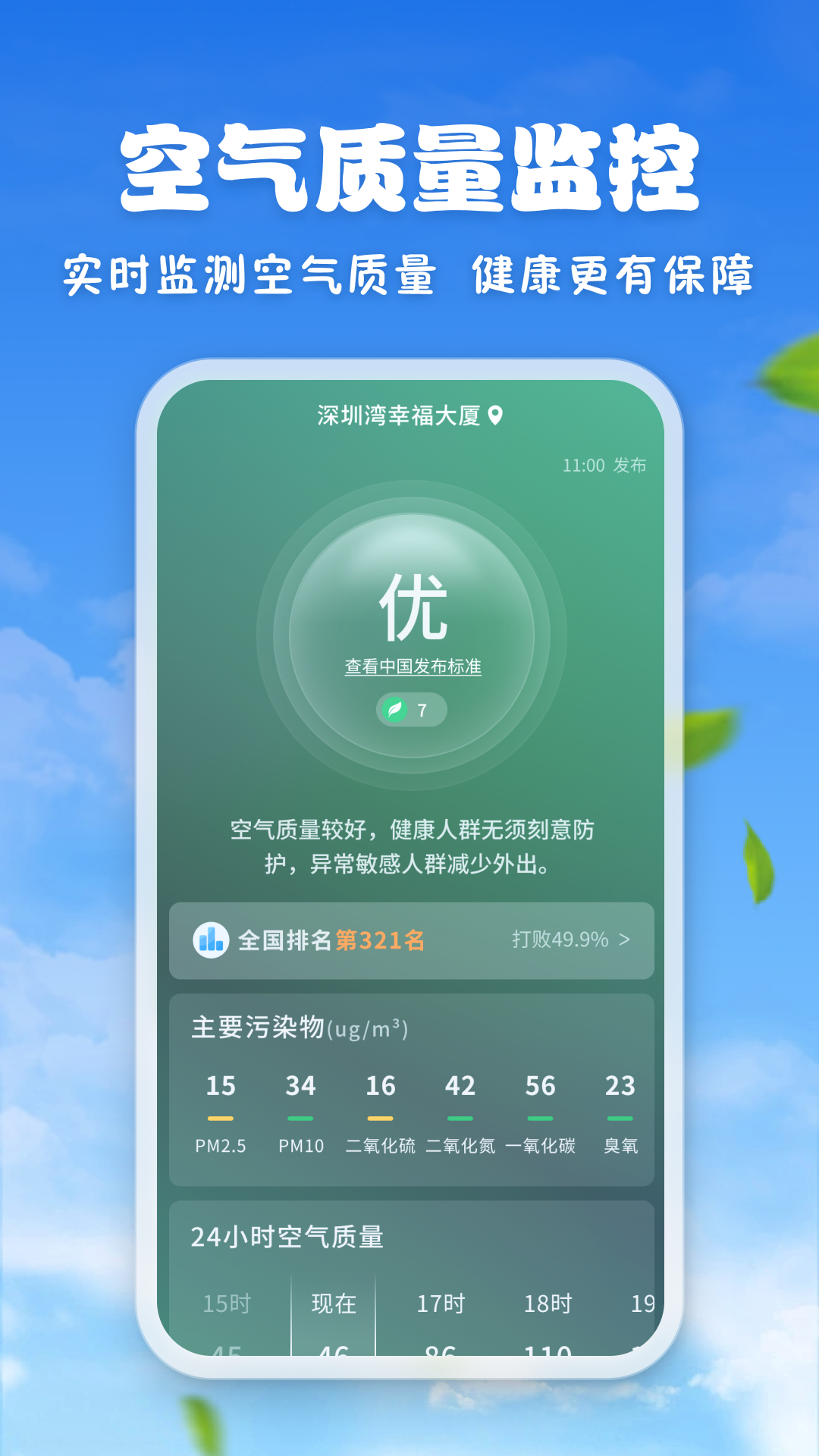 亲情天气