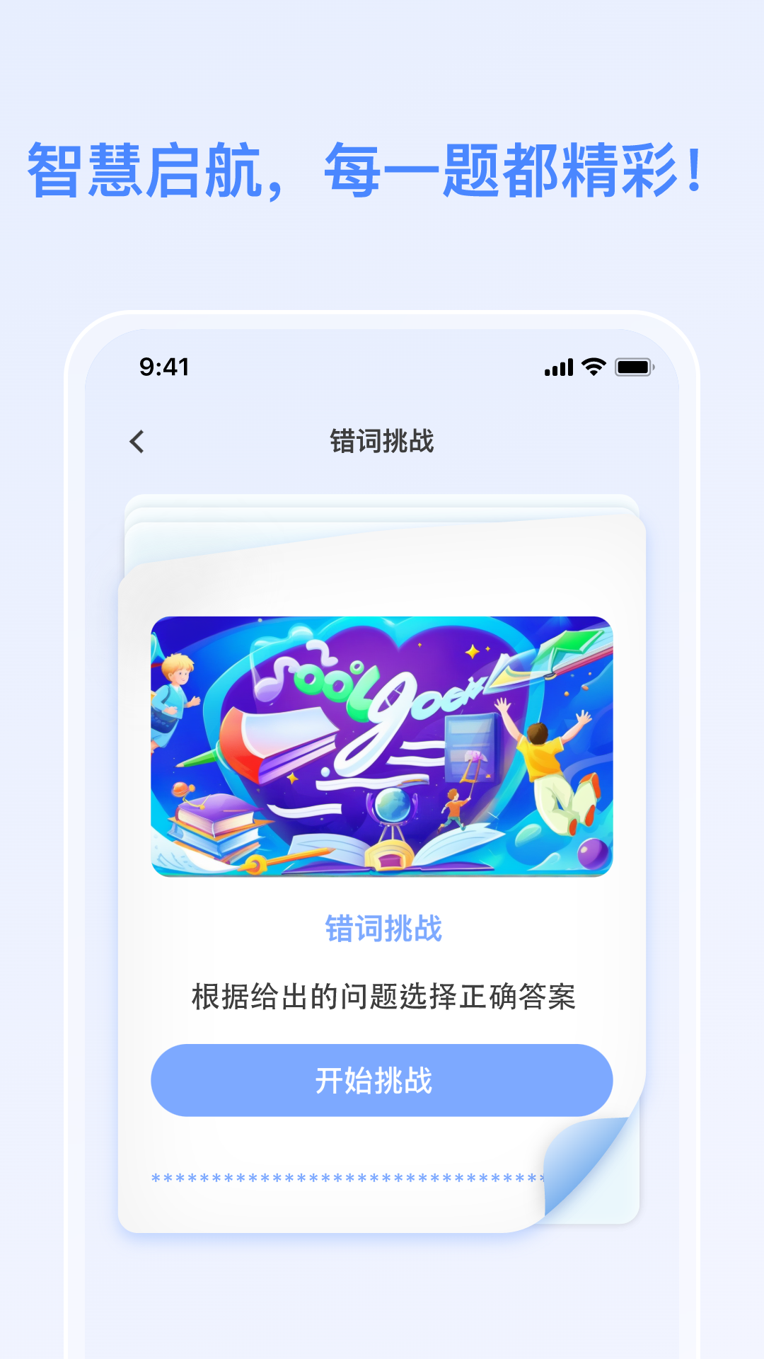 答题小当家