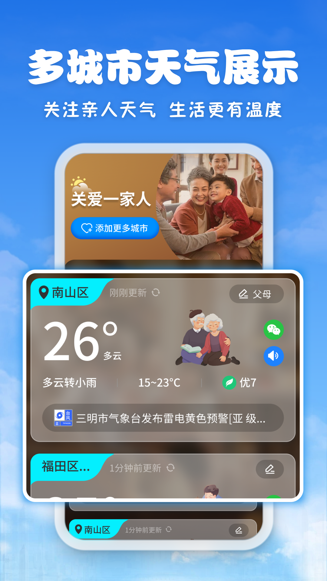亲情天气