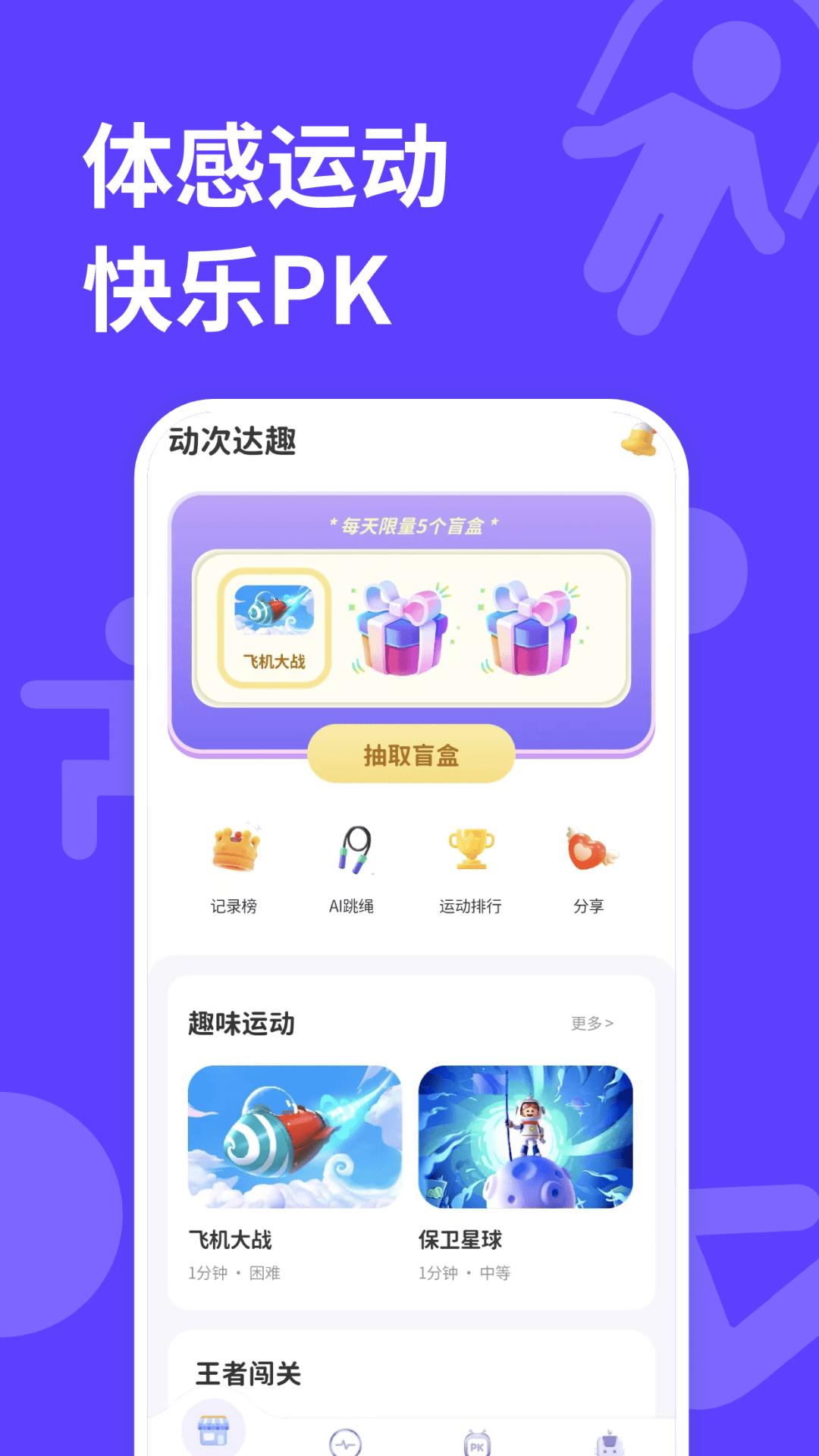 动次达趣