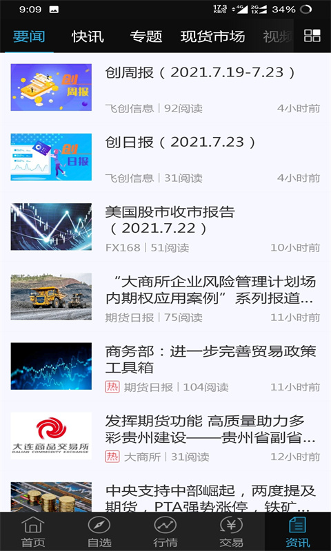 创元财讯通