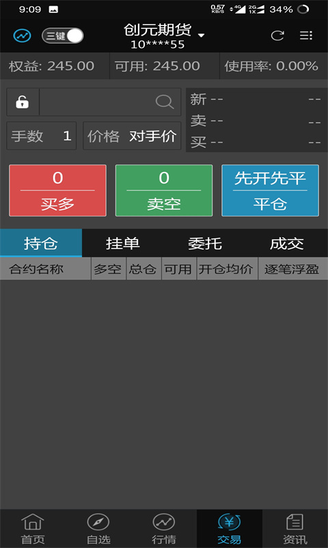创元财讯通