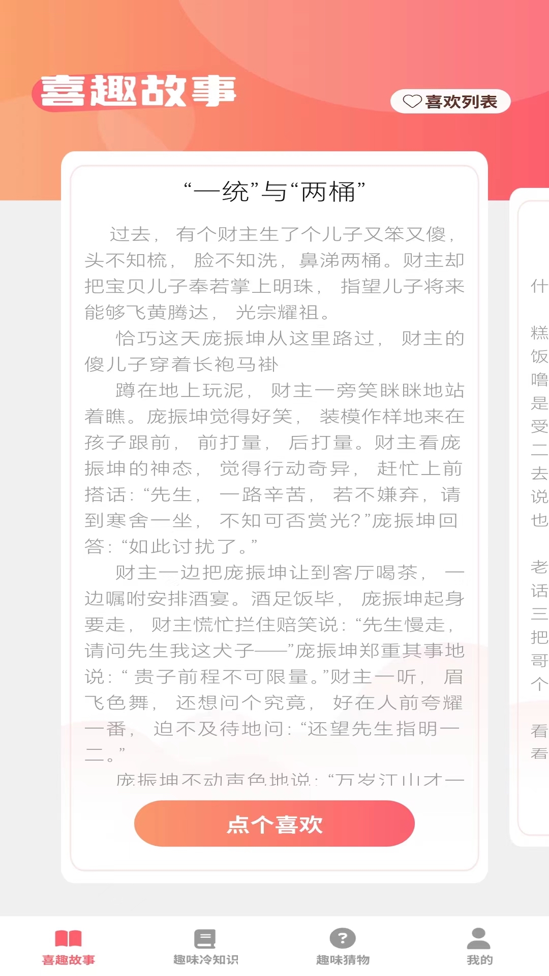 喜趣看看