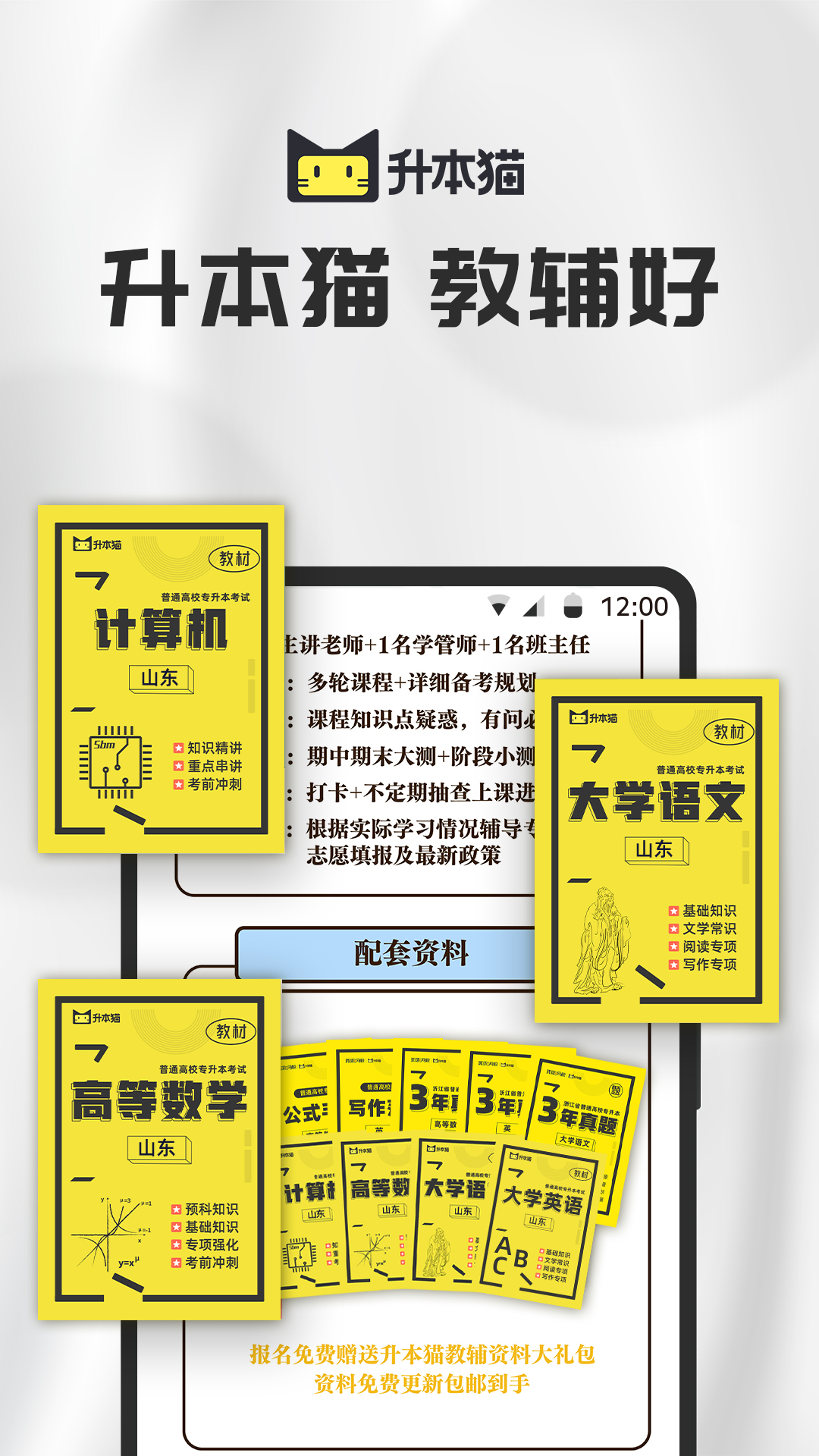 升本猫_截图2