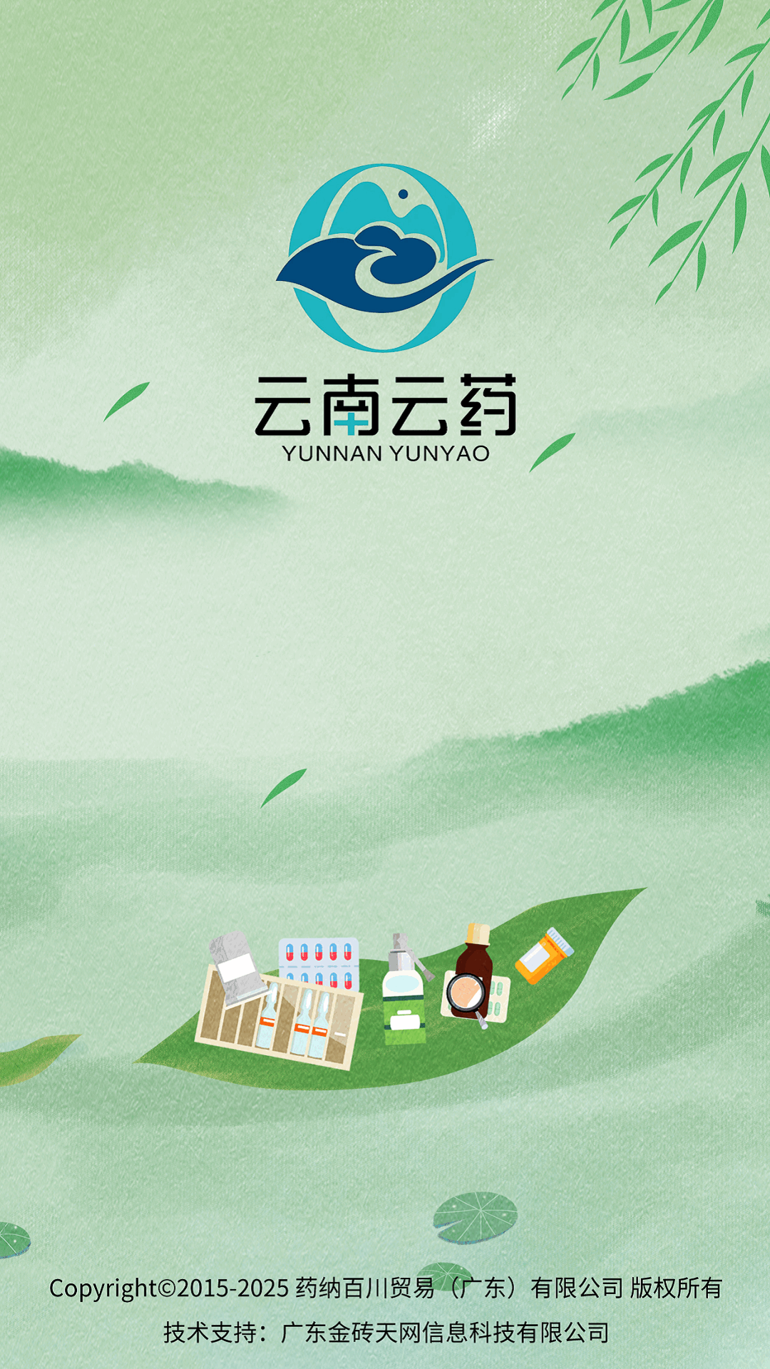 云南云药_截图1