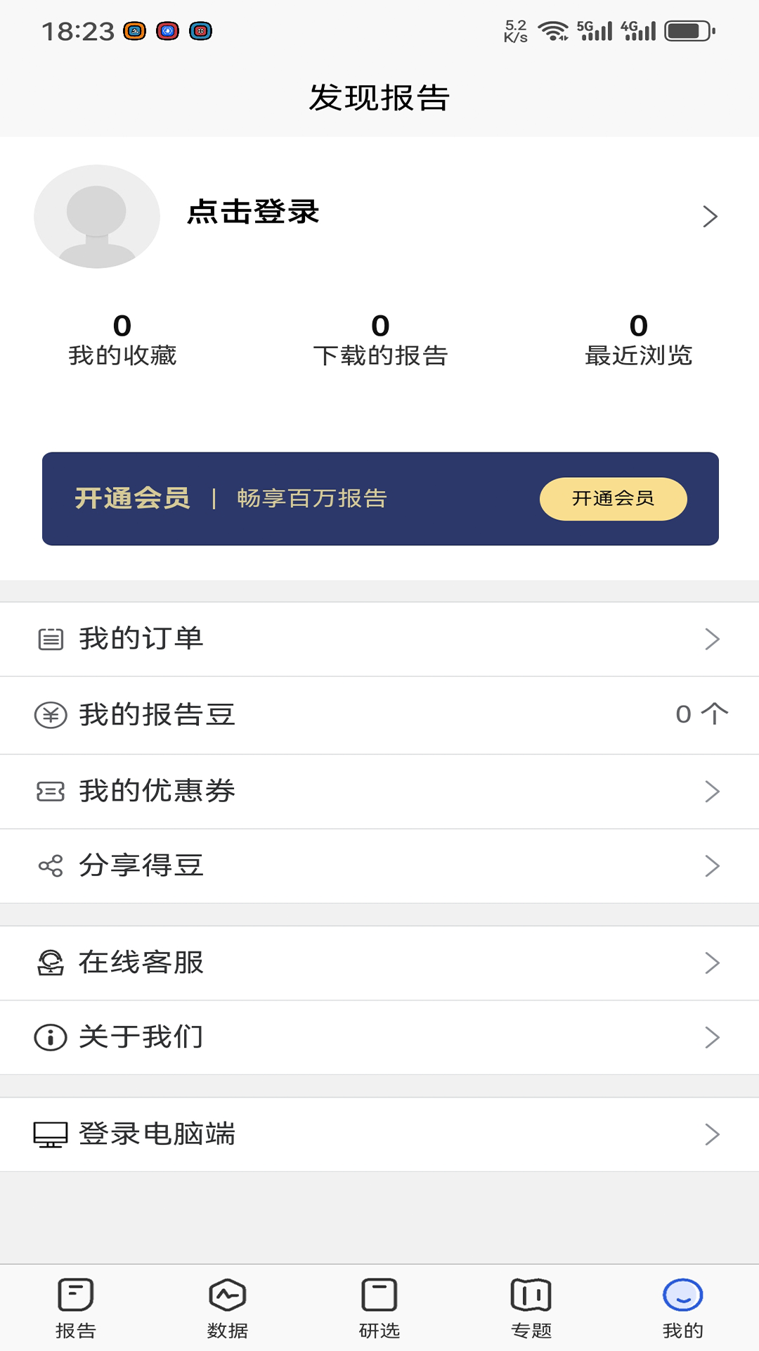 发现报告