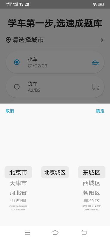 驾考科目一科目四题库