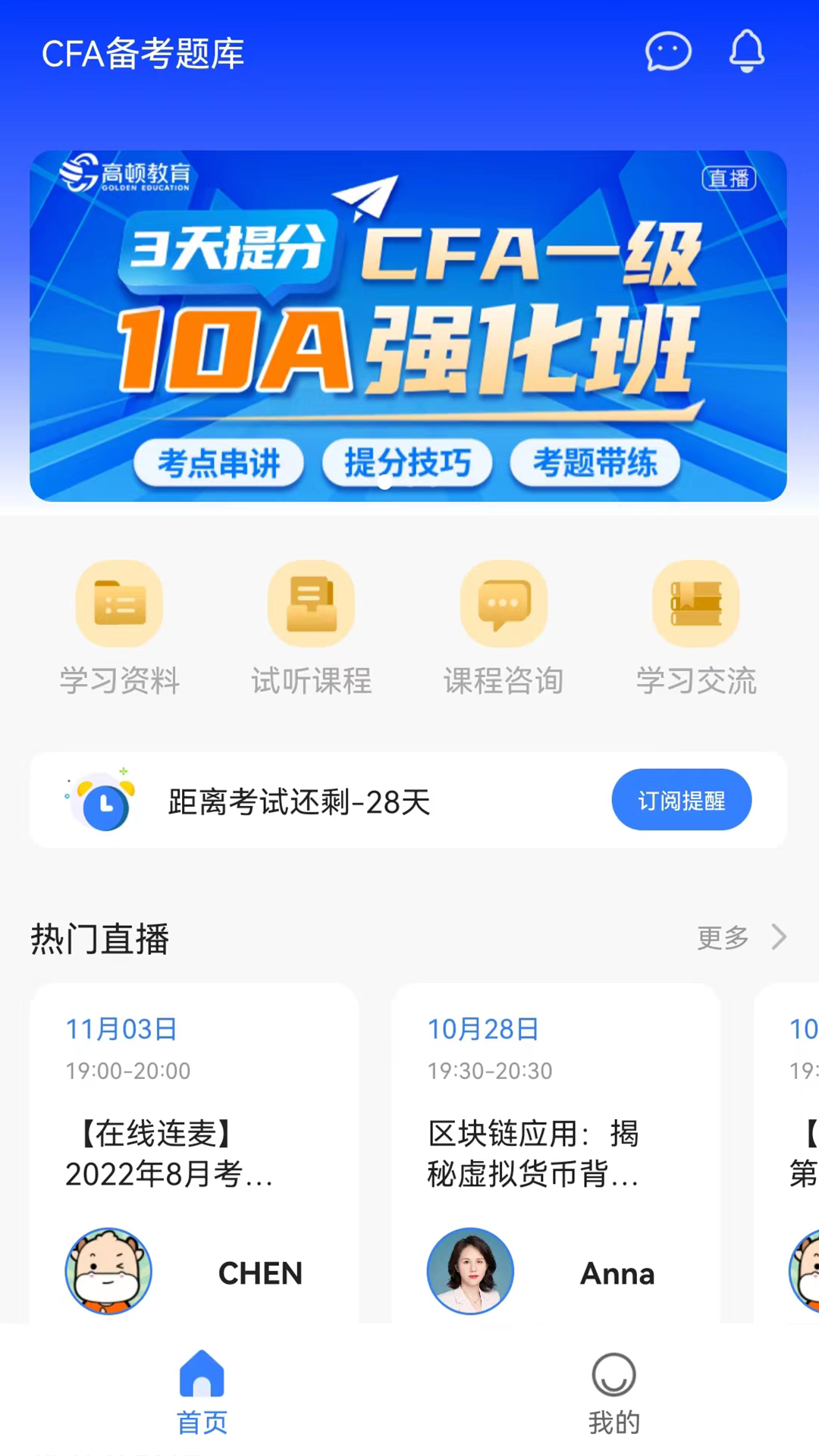 cfa备考题库