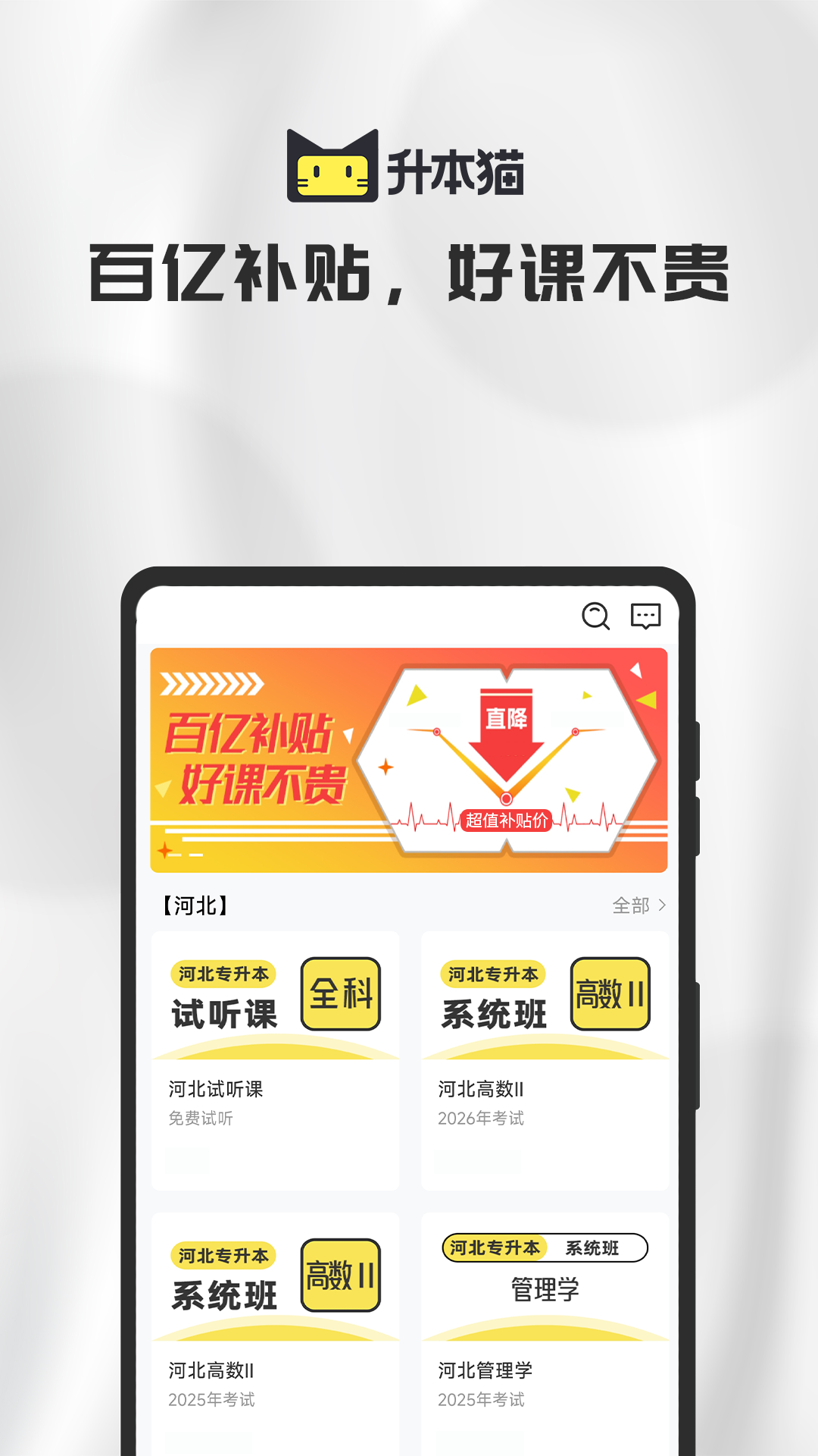 升本猫_截图1