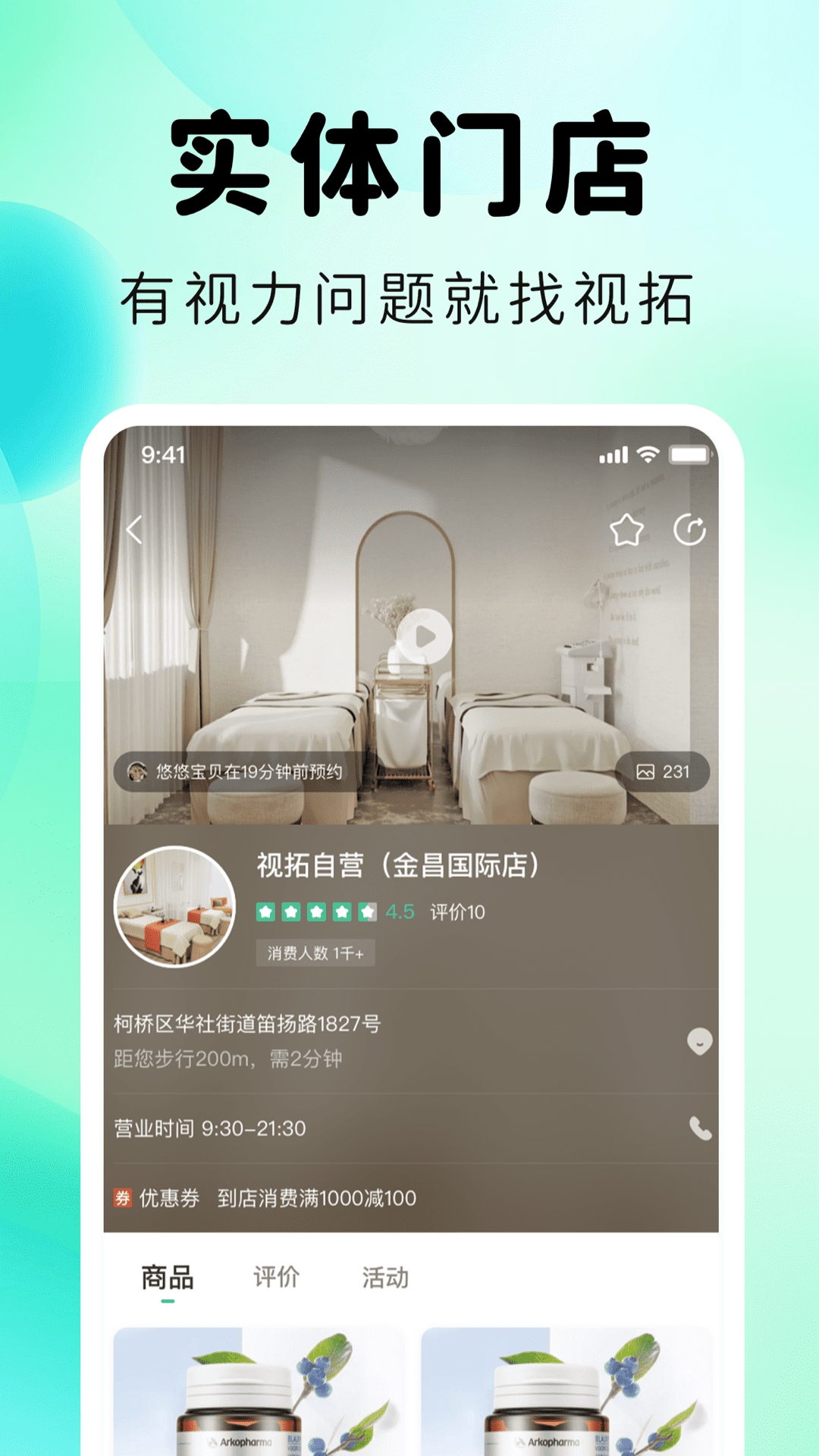 视拓_截图3