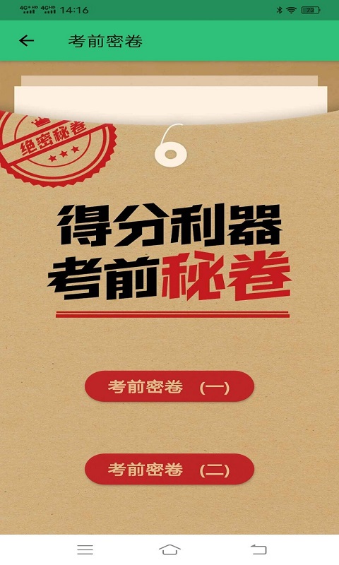 驾考123科目一科目四