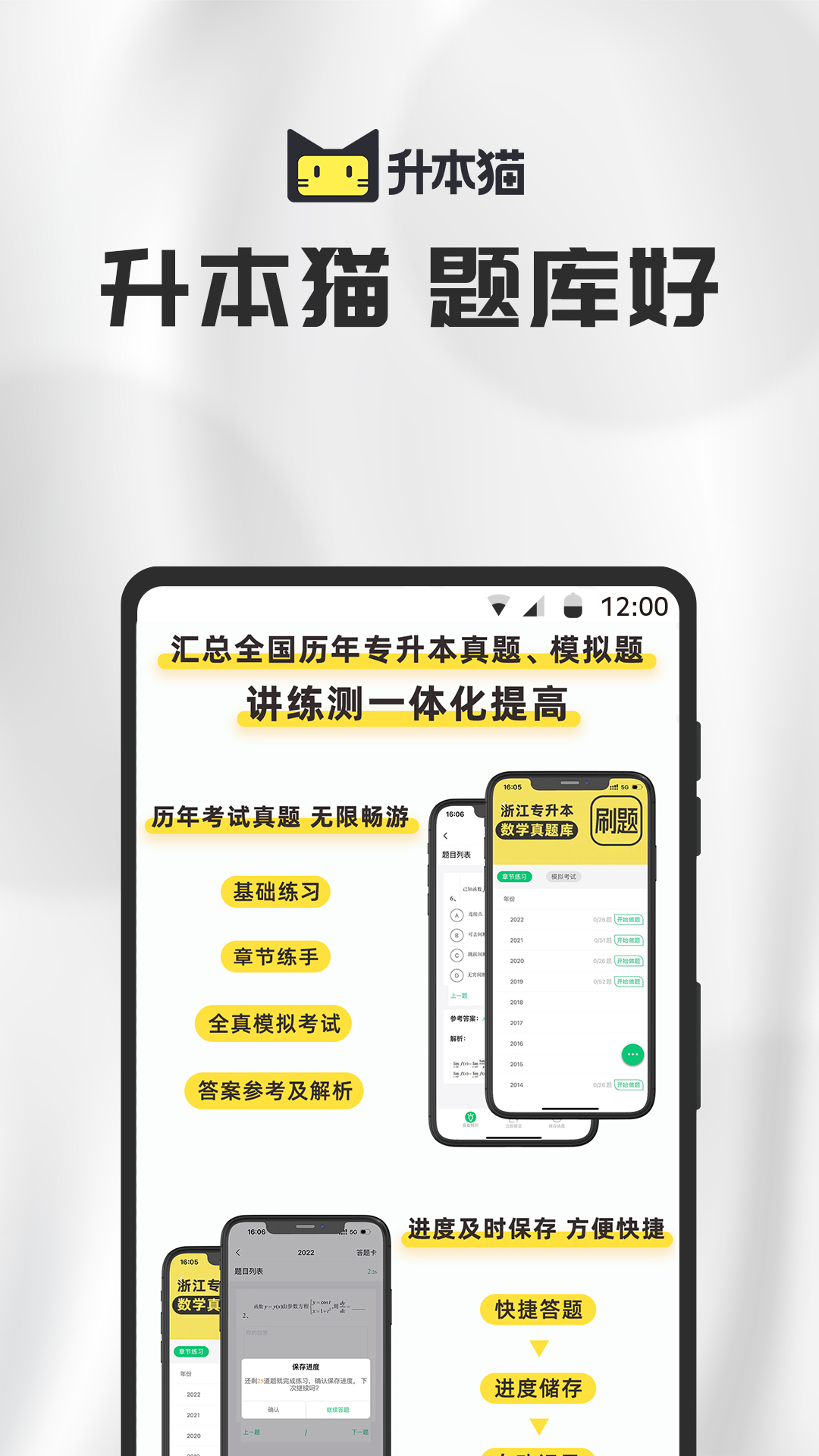 升本猫_截图5