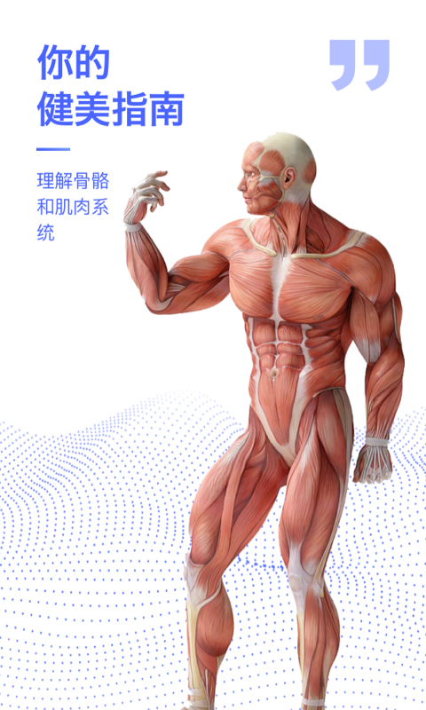 人体3d解剖图谱_截图1