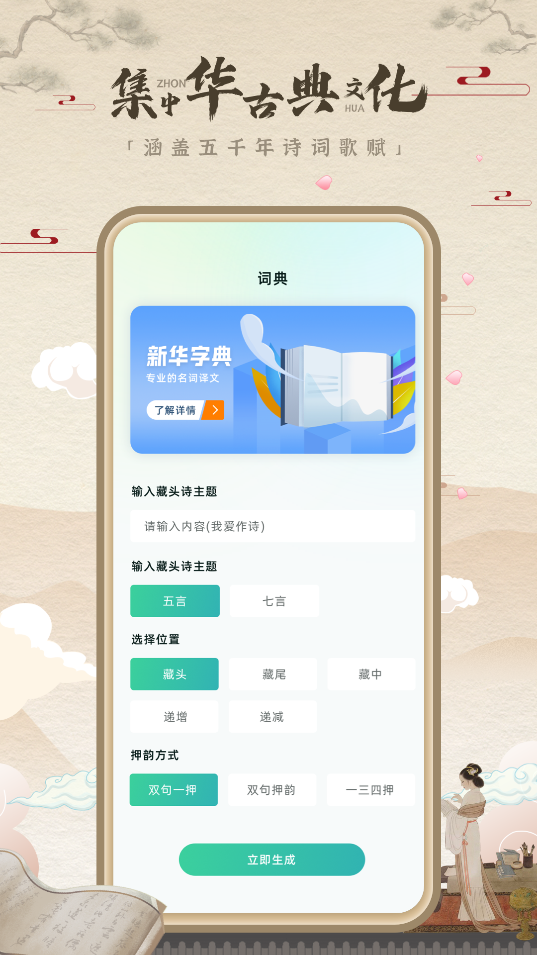 诗歌本词典
