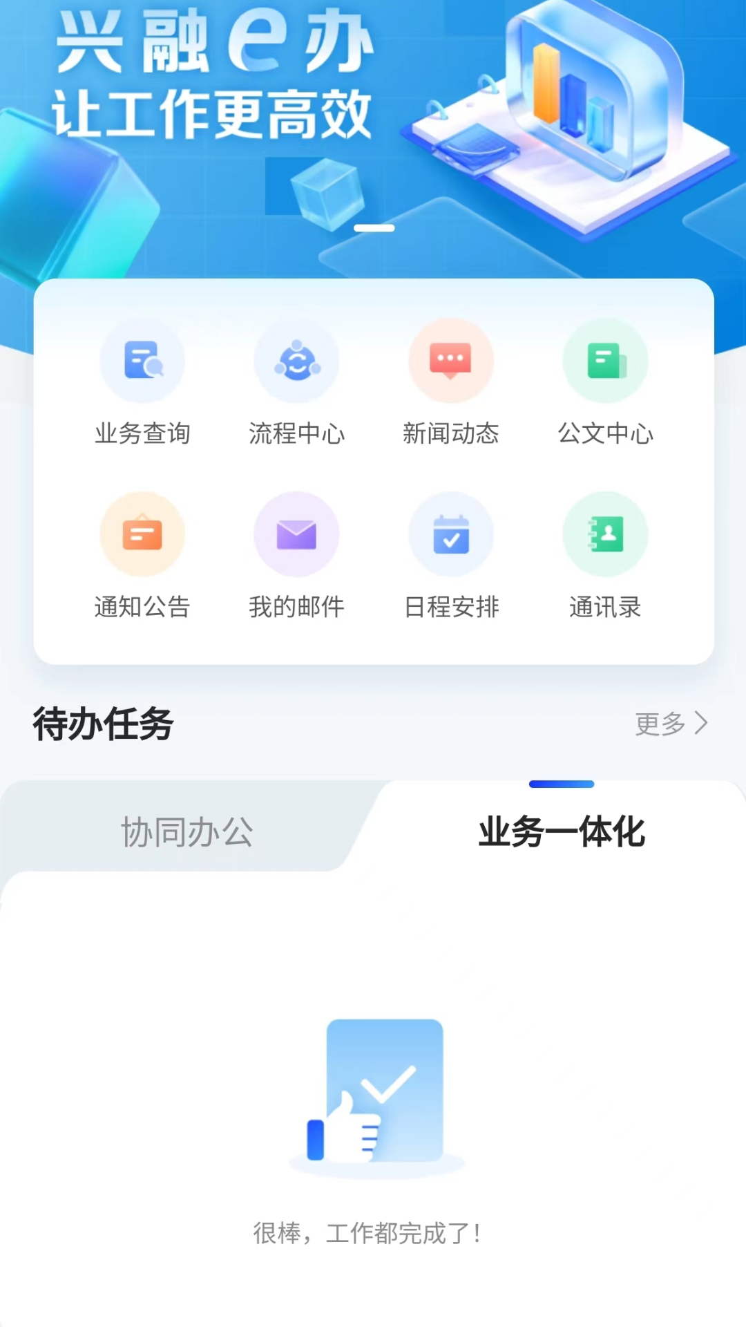 兴融e办
