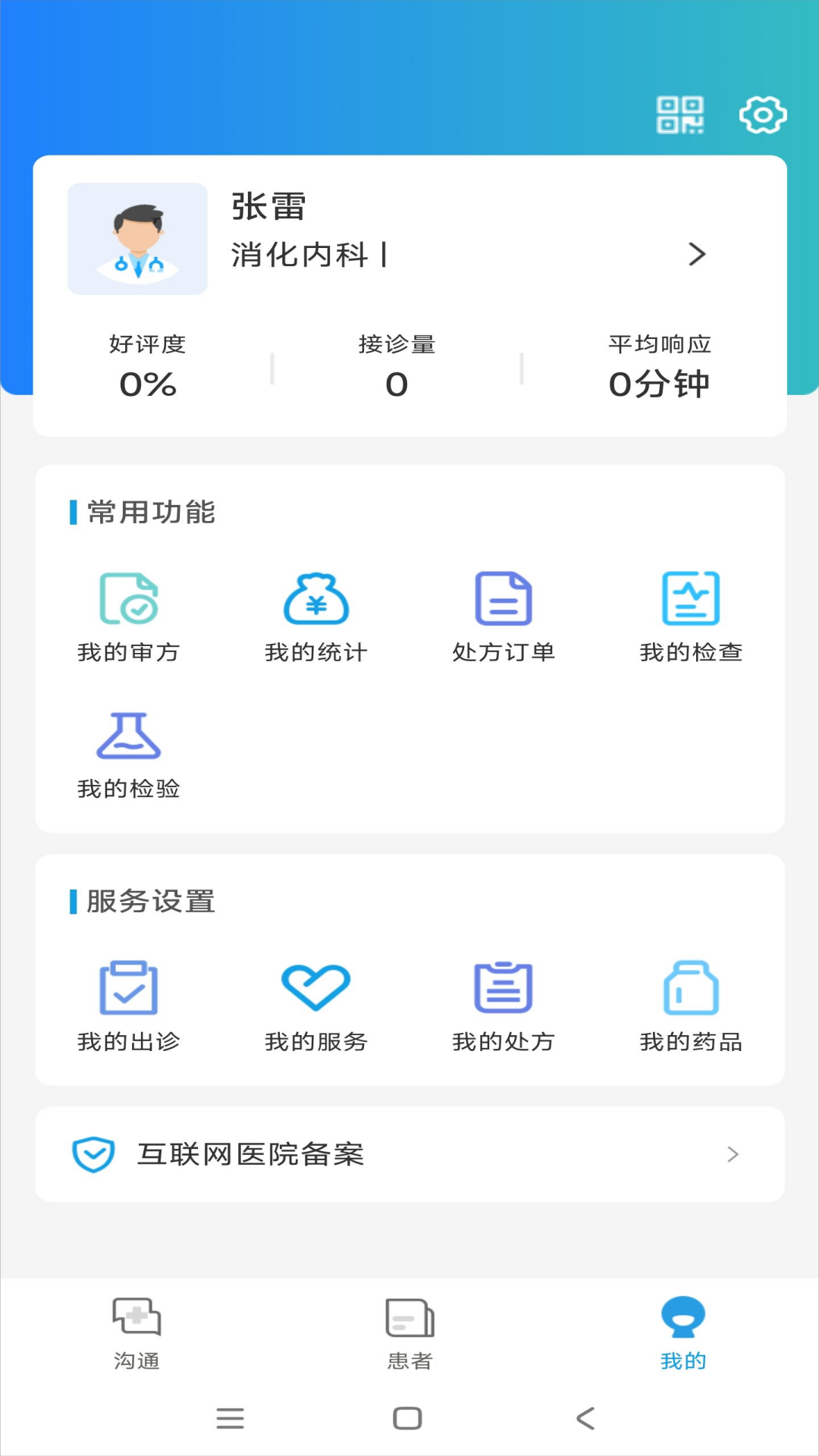 禾熙医疗_截图3