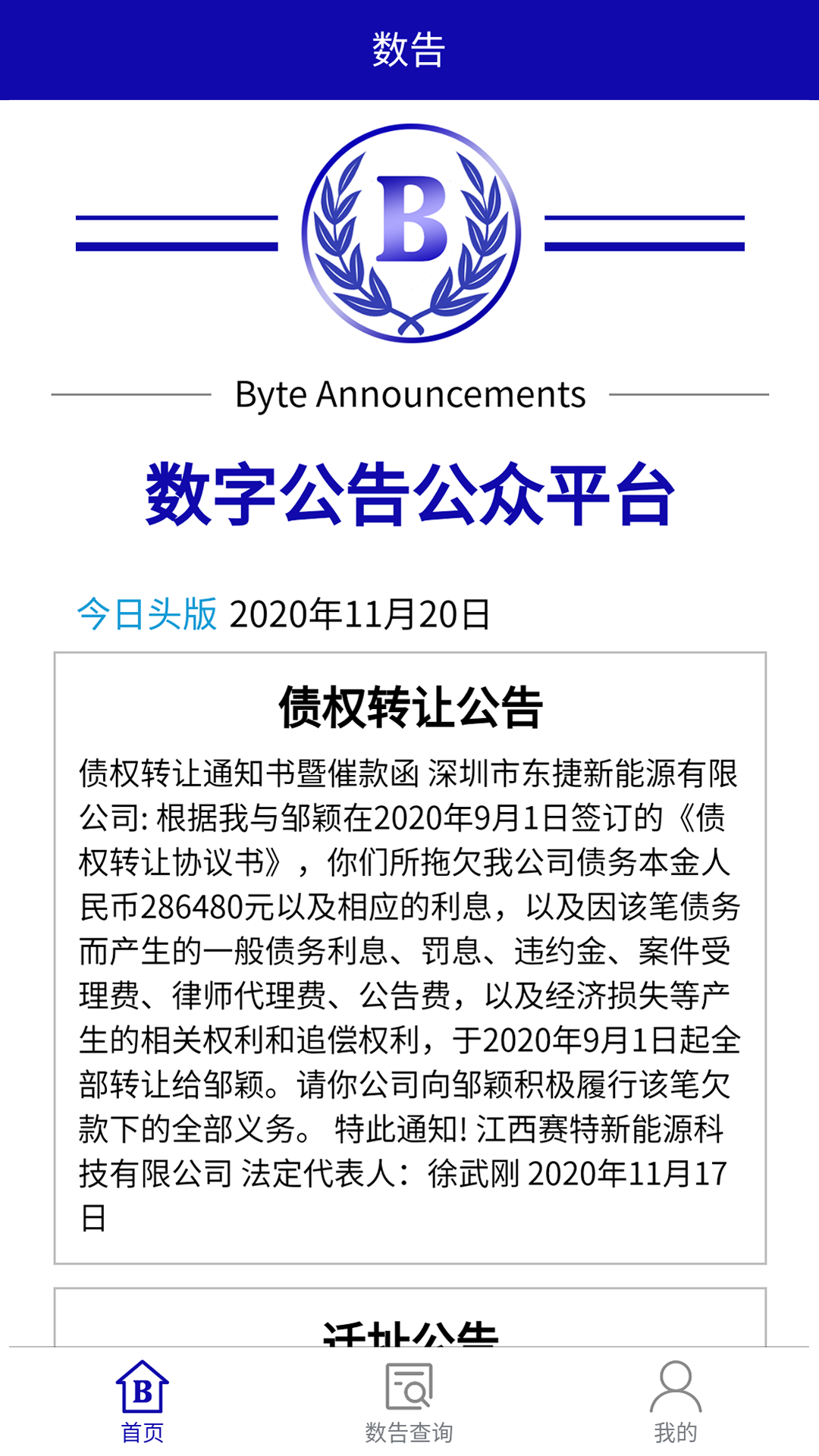 数告