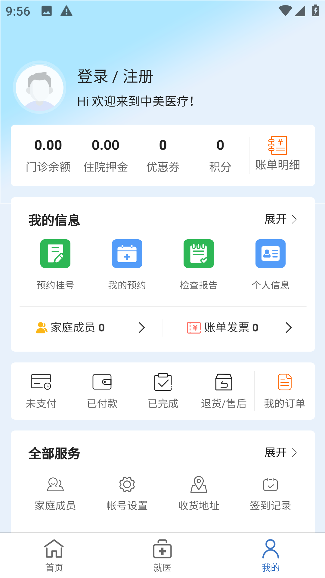 中美医疗