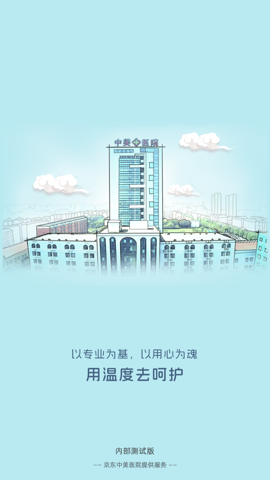 中美医疗
