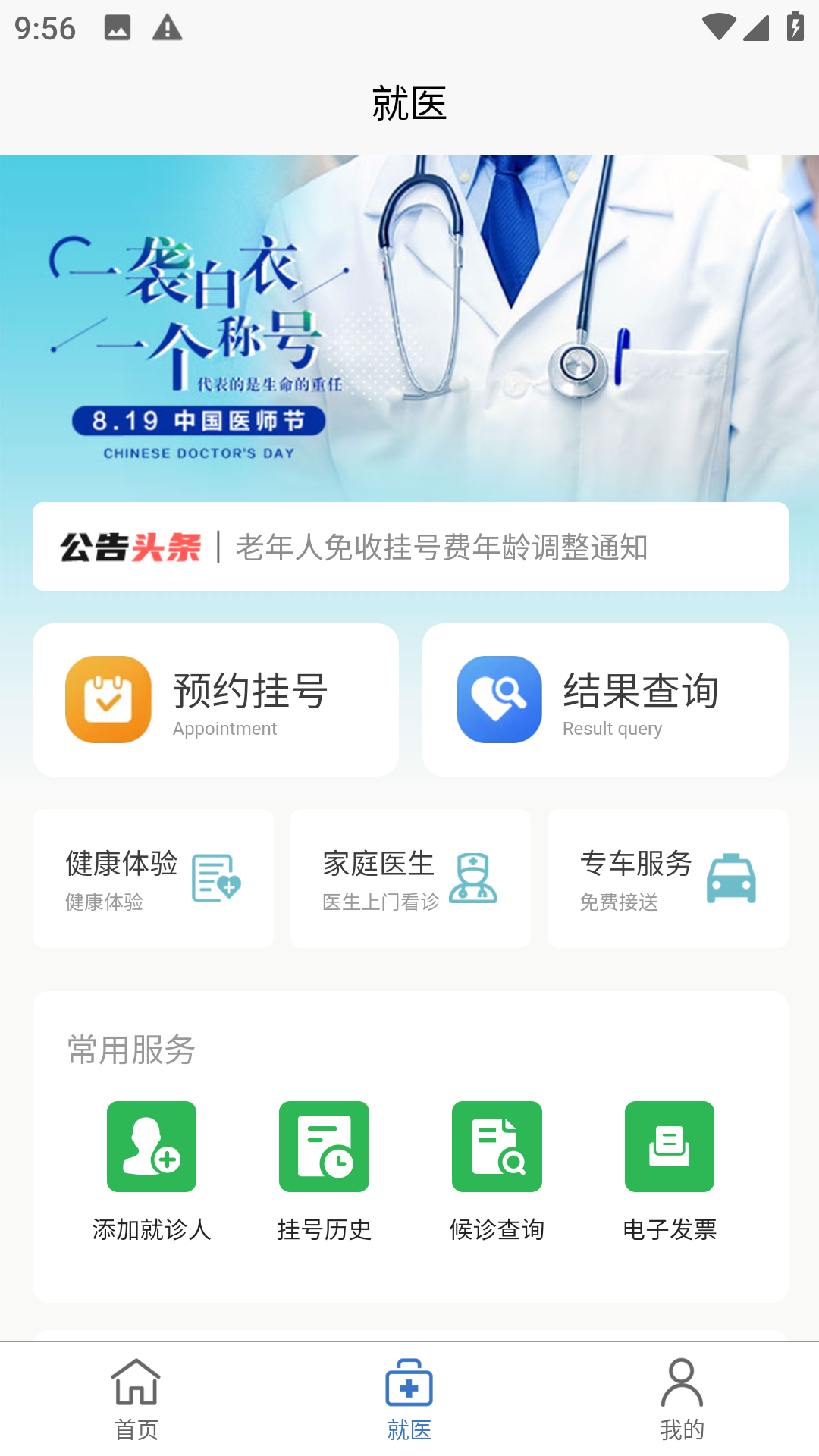 中美医疗