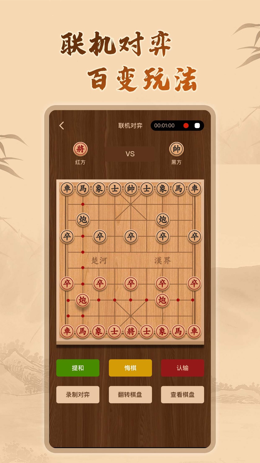 博雅象棋