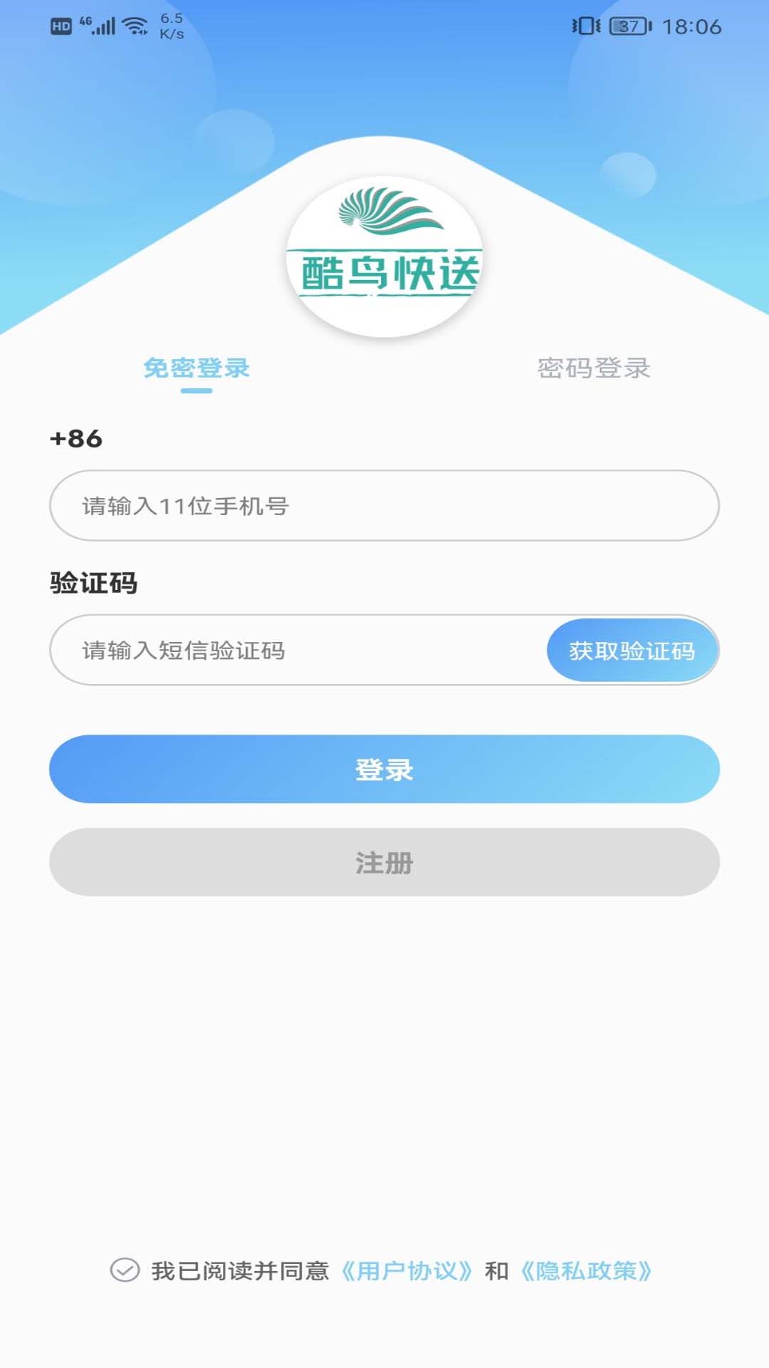 酷鸟快送