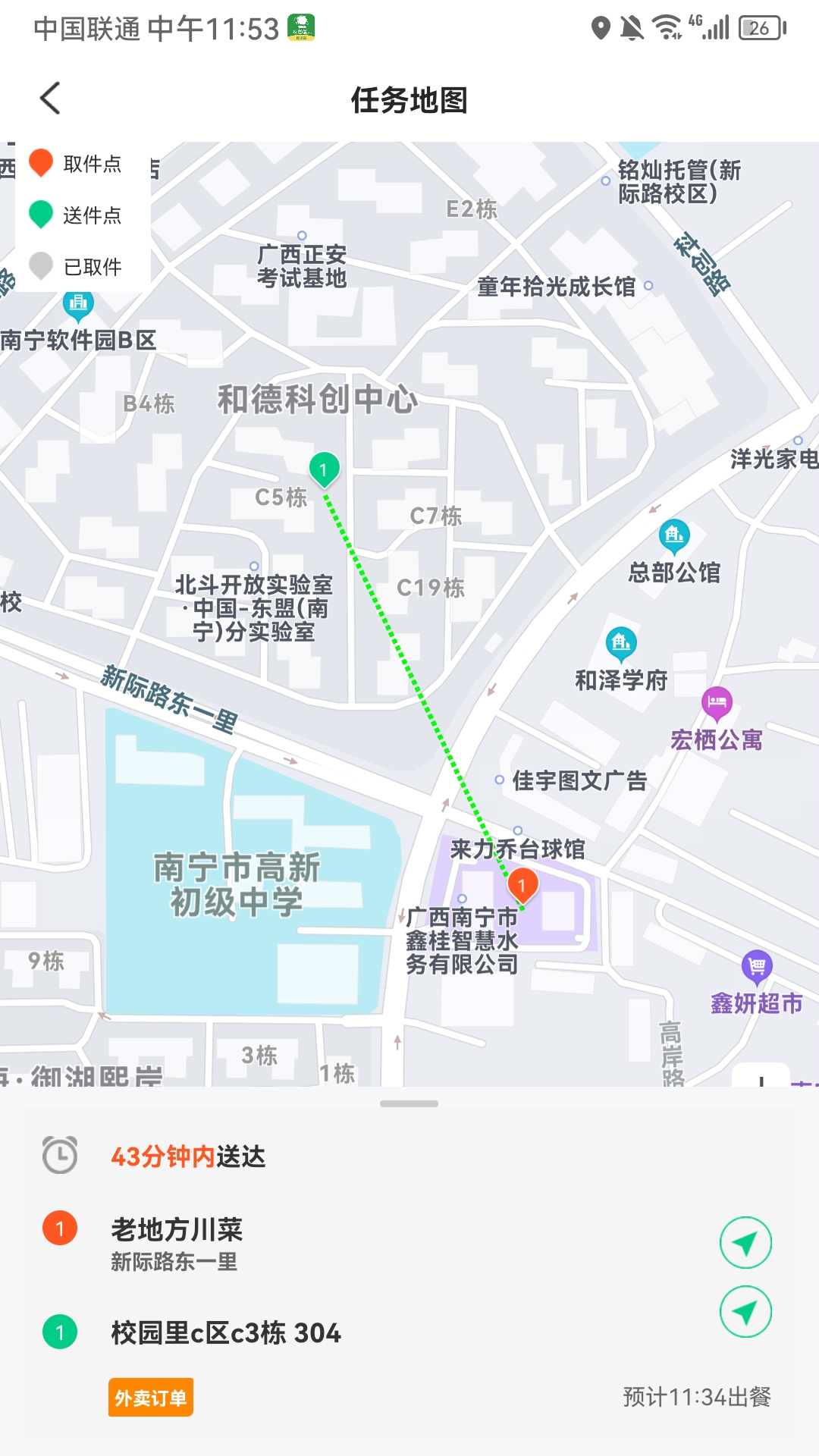 校园里配送端_截图3