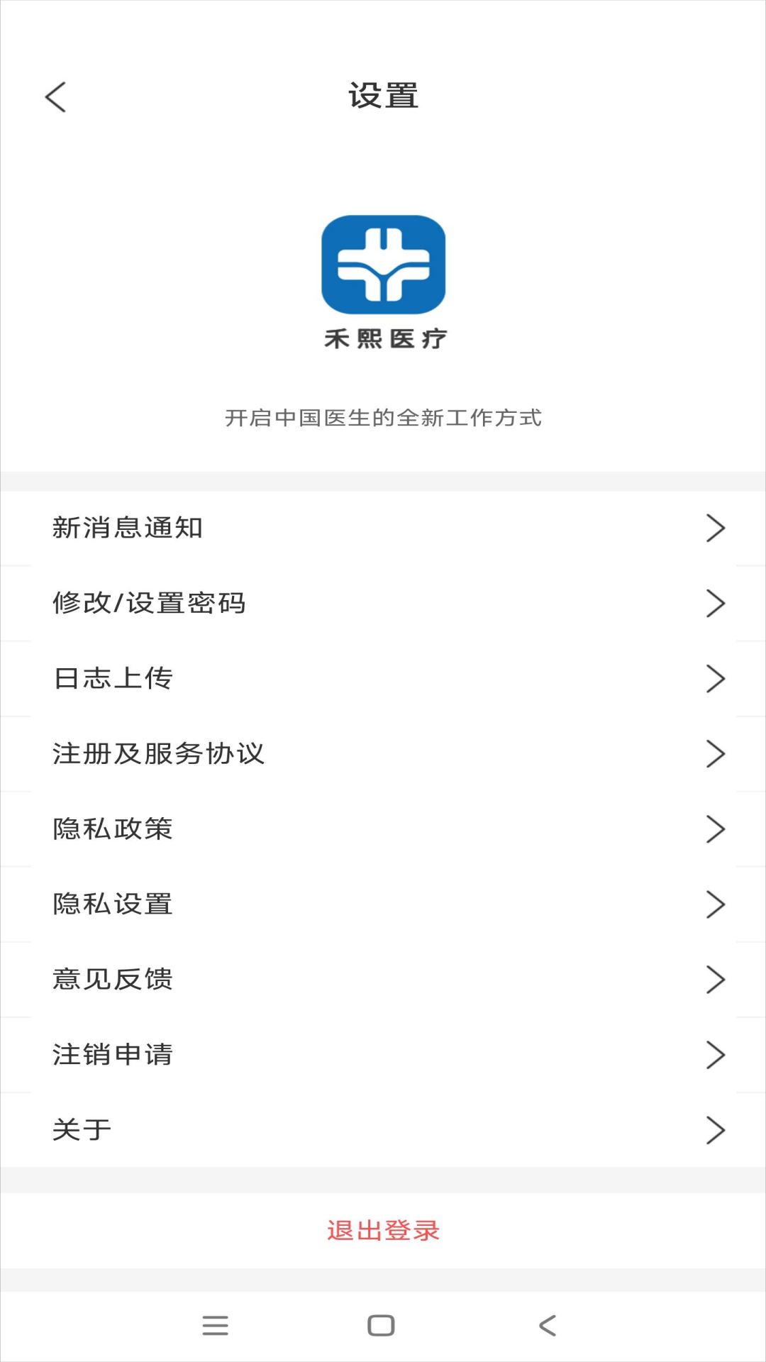 禾熙医疗_截图5