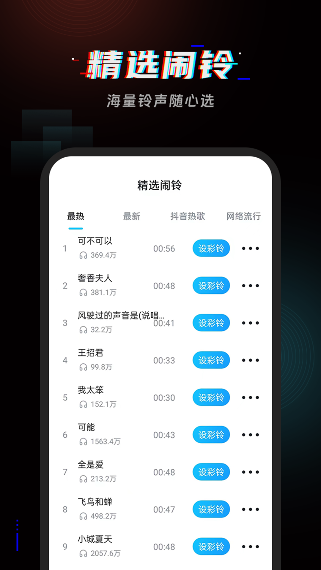 起床闹铃