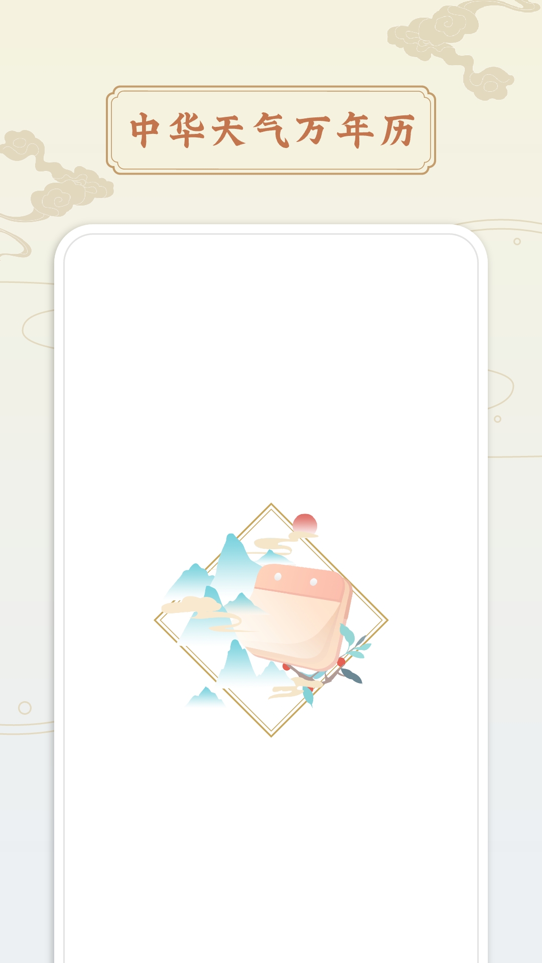 万年历日历老黄历_截图4