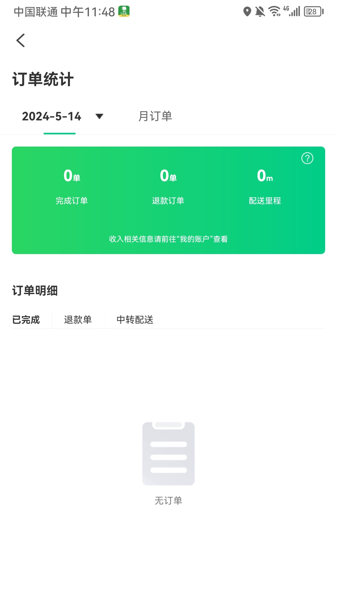校园里配送端_截图4