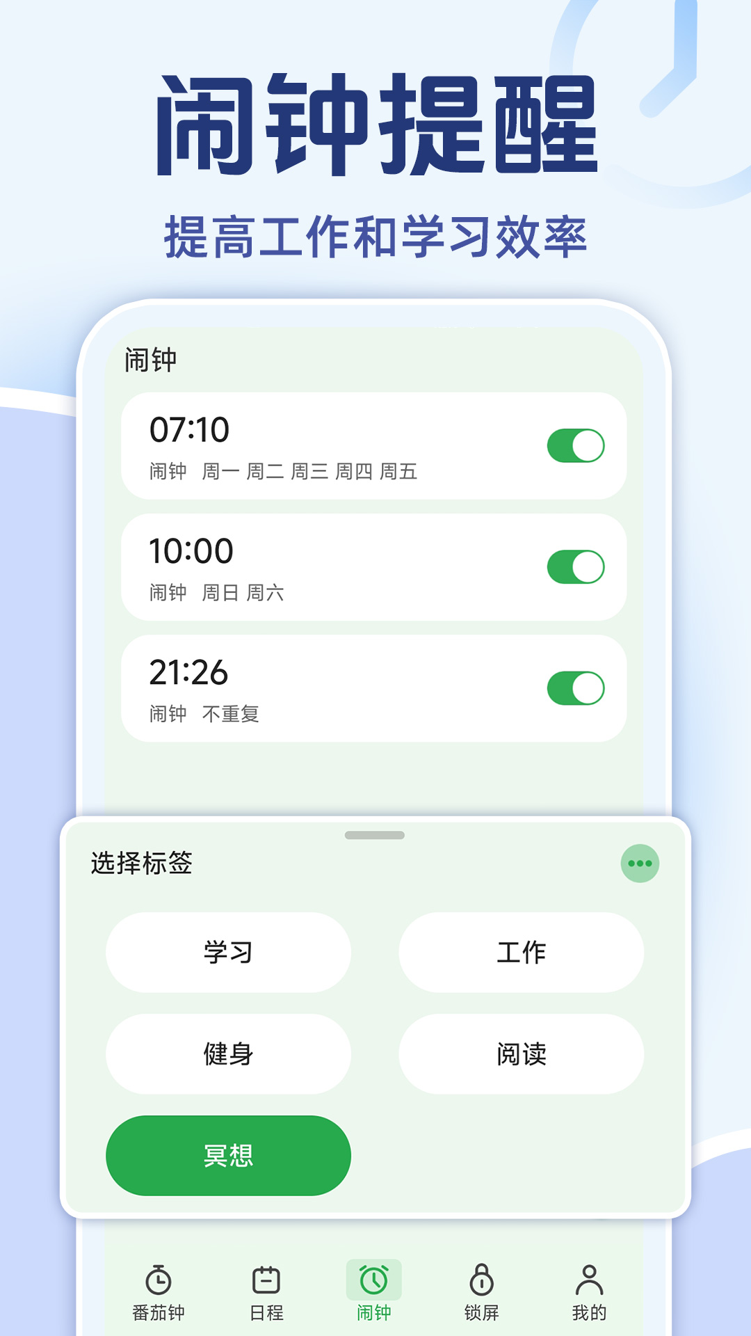 闹钟铃声响
