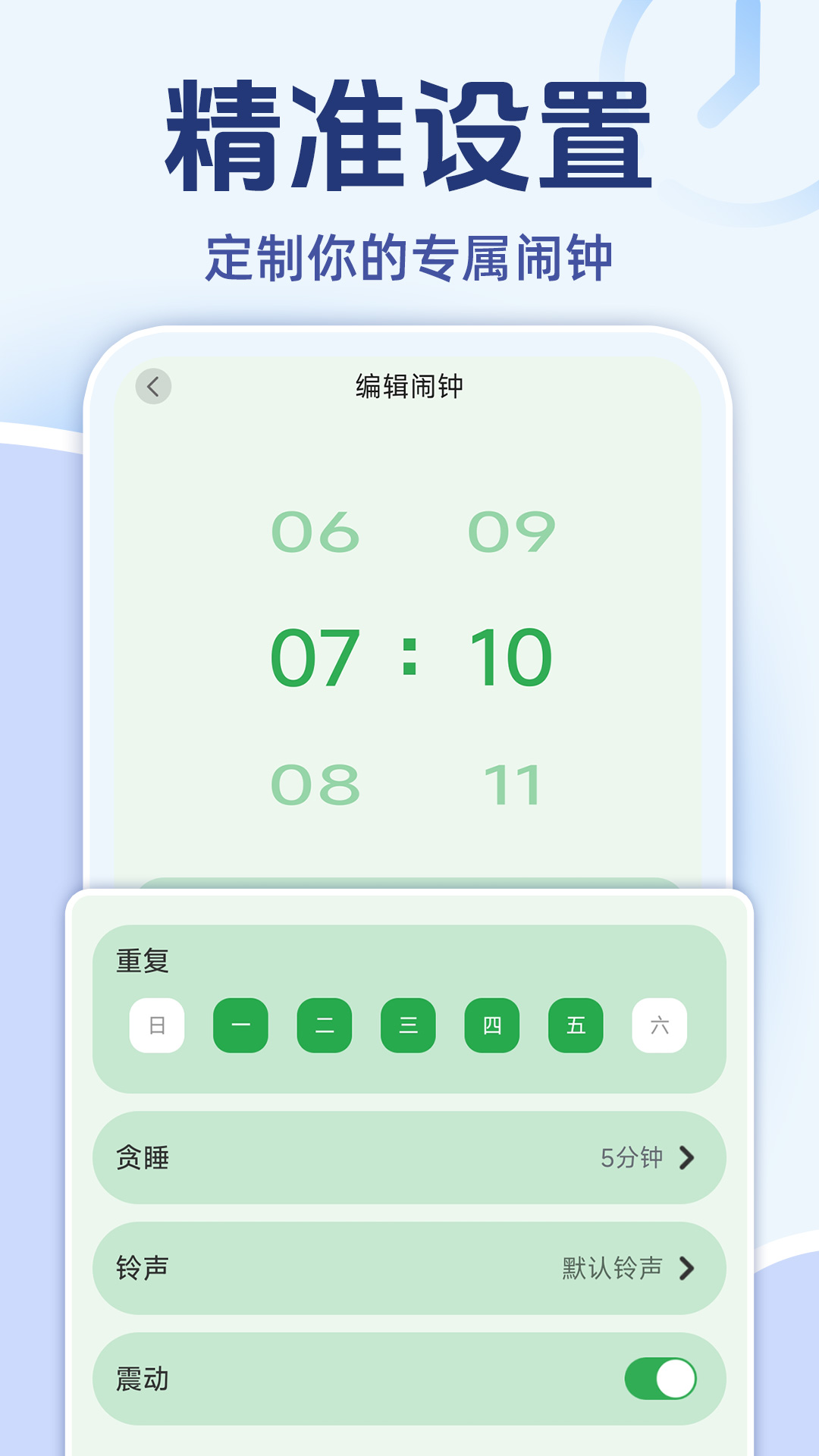闹钟铃声响