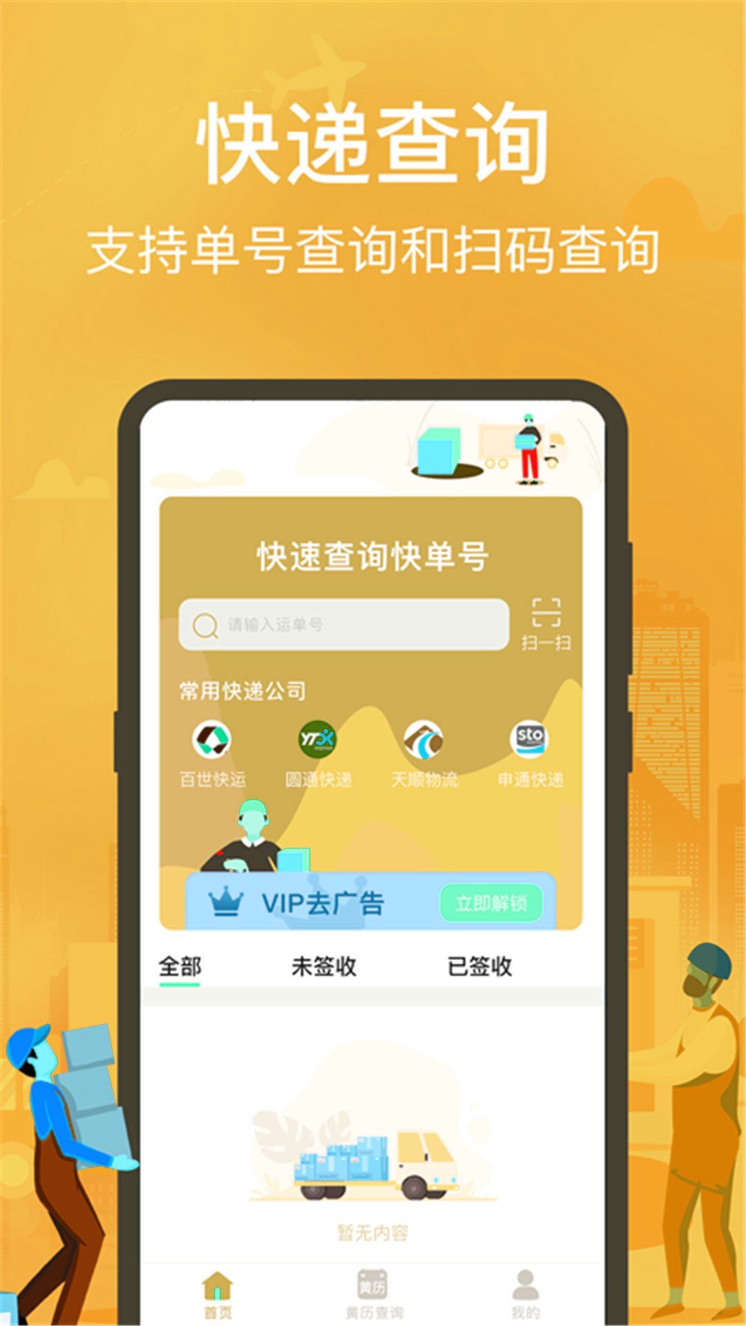 快递查询大师