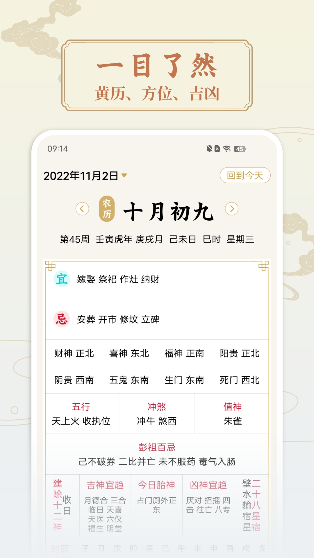万年历日历老黄历_截图2