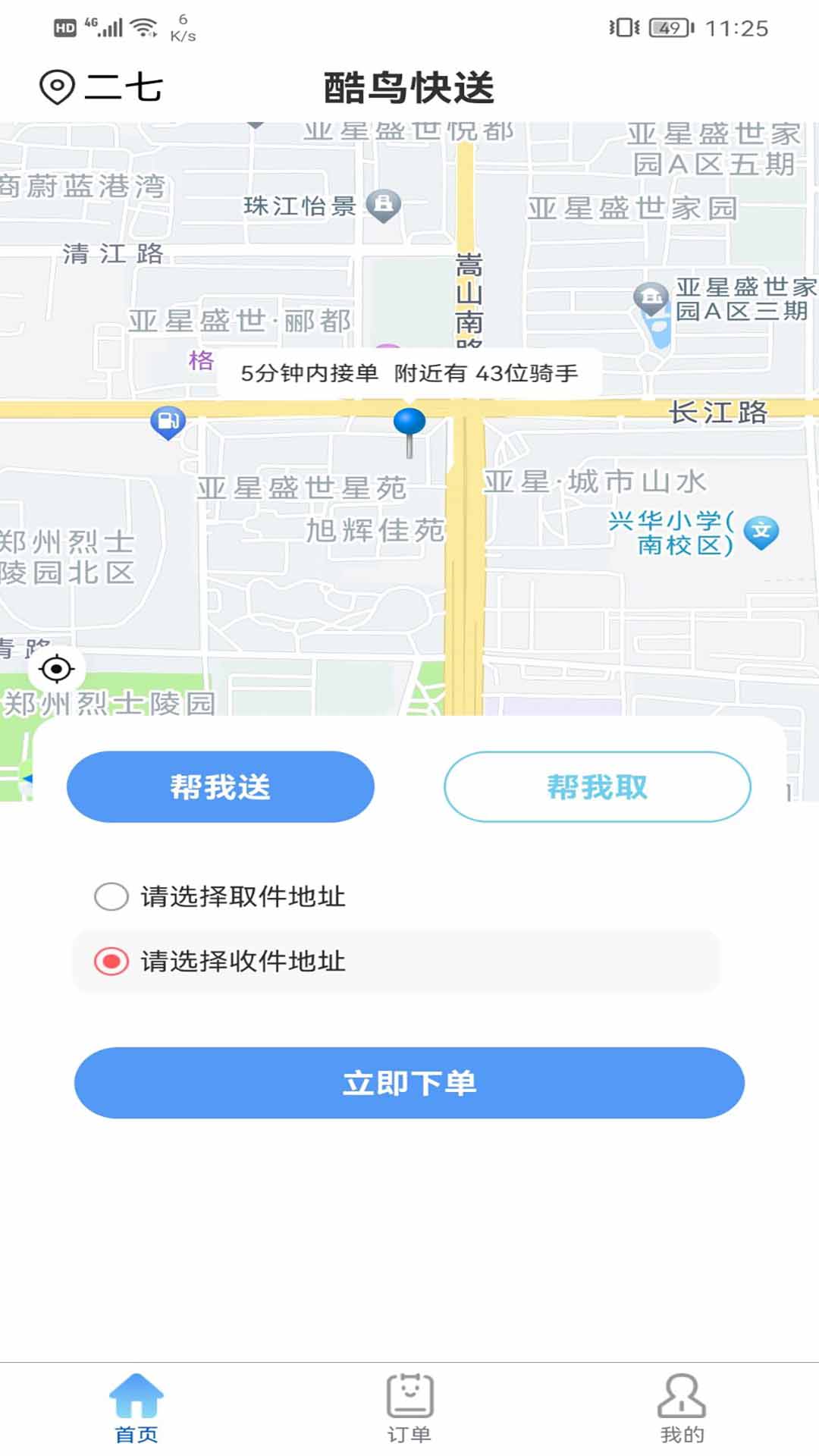 酷鸟快送