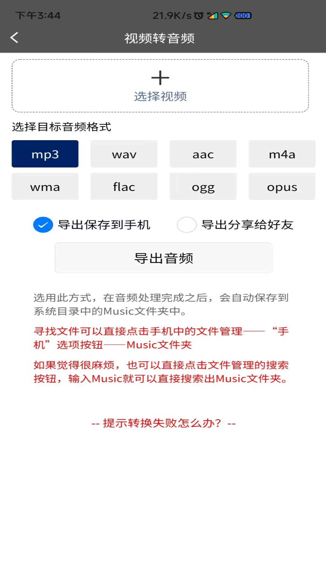 视频转音频格式工坊