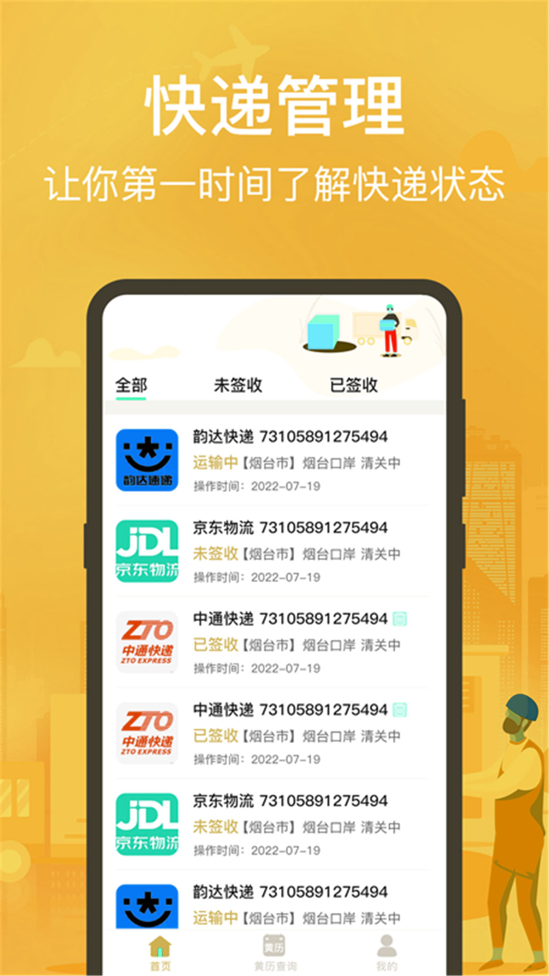 快递查询大师