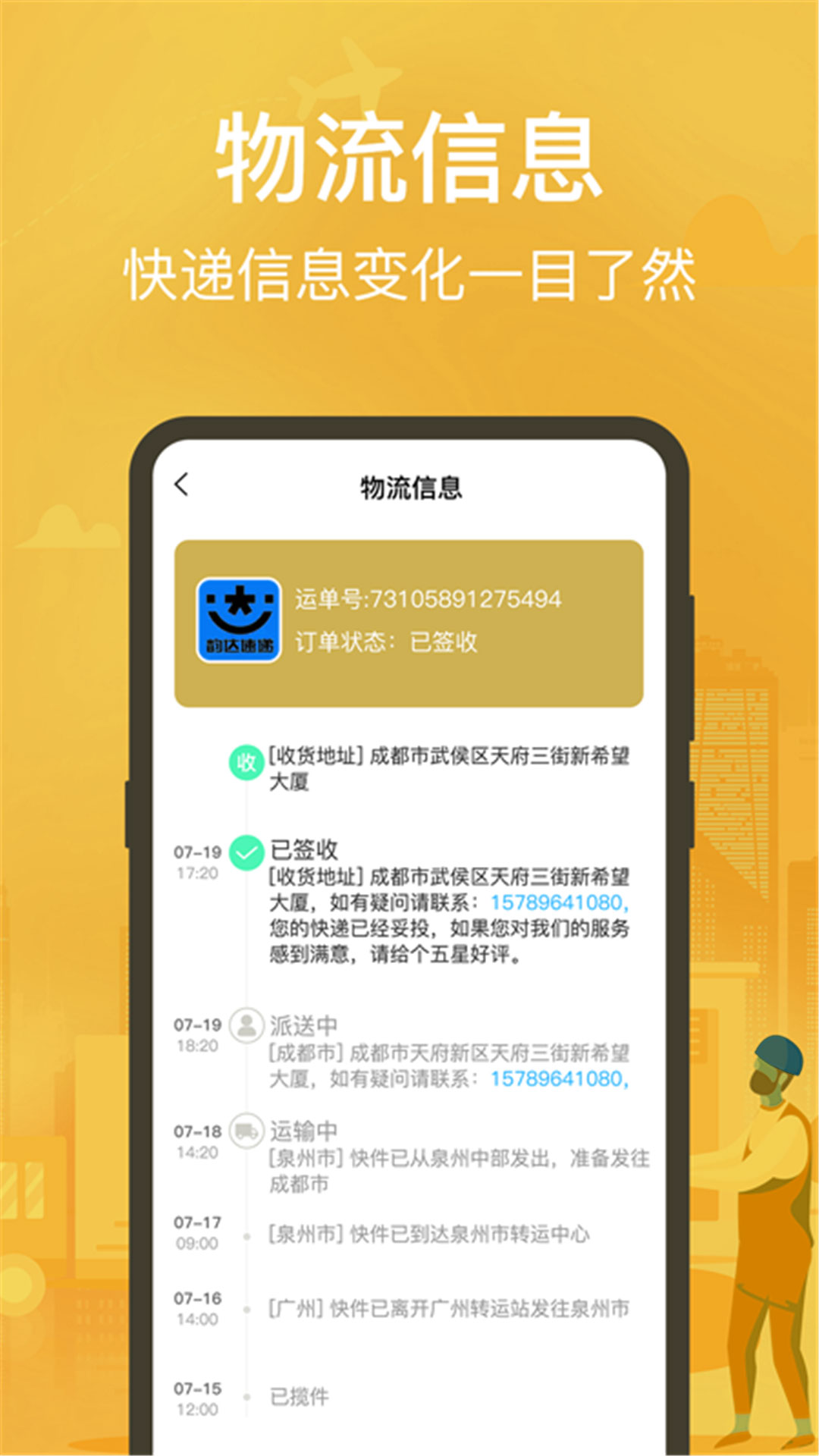 快递查询大师