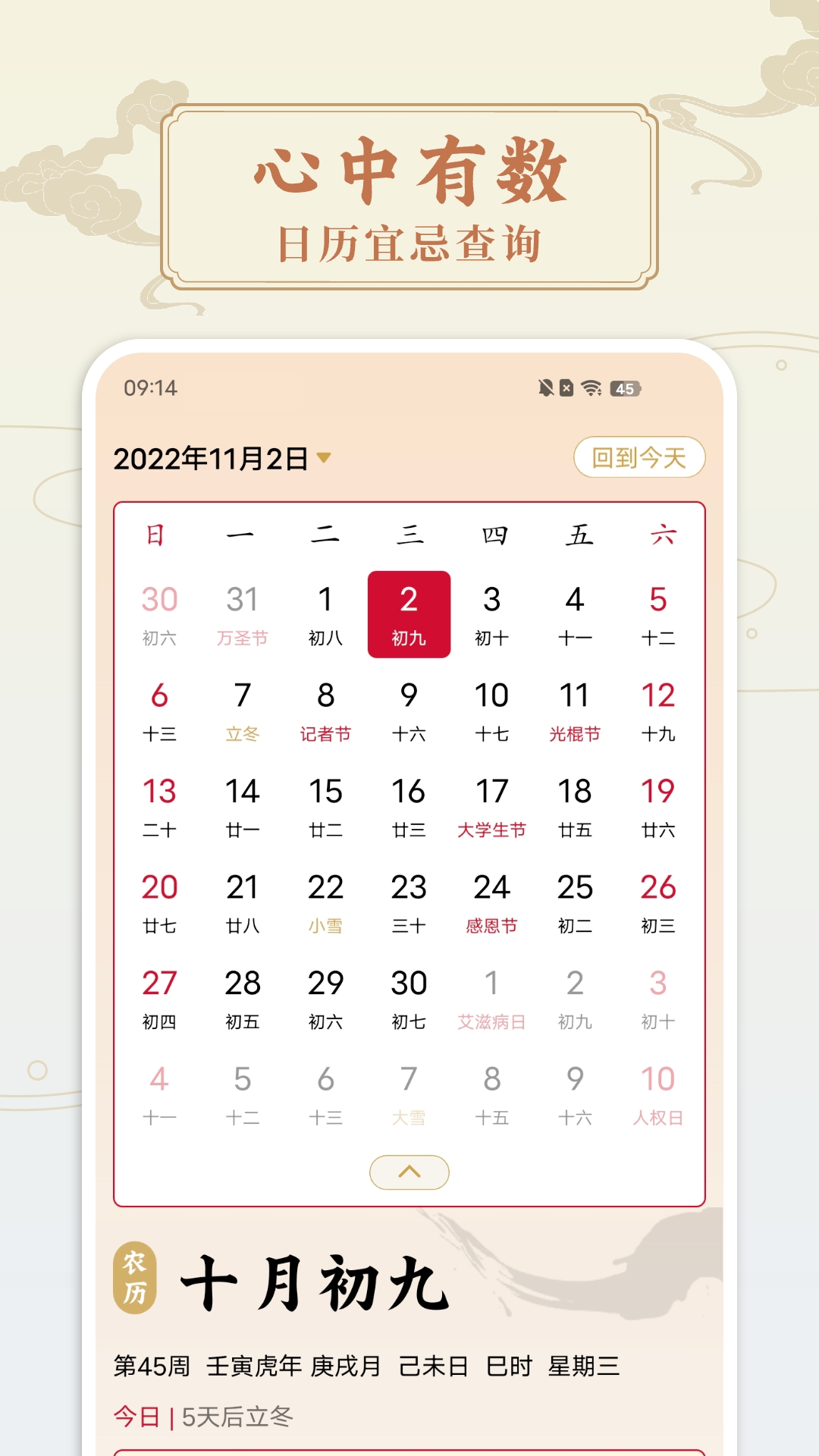 万年历日历老黄历_截图1