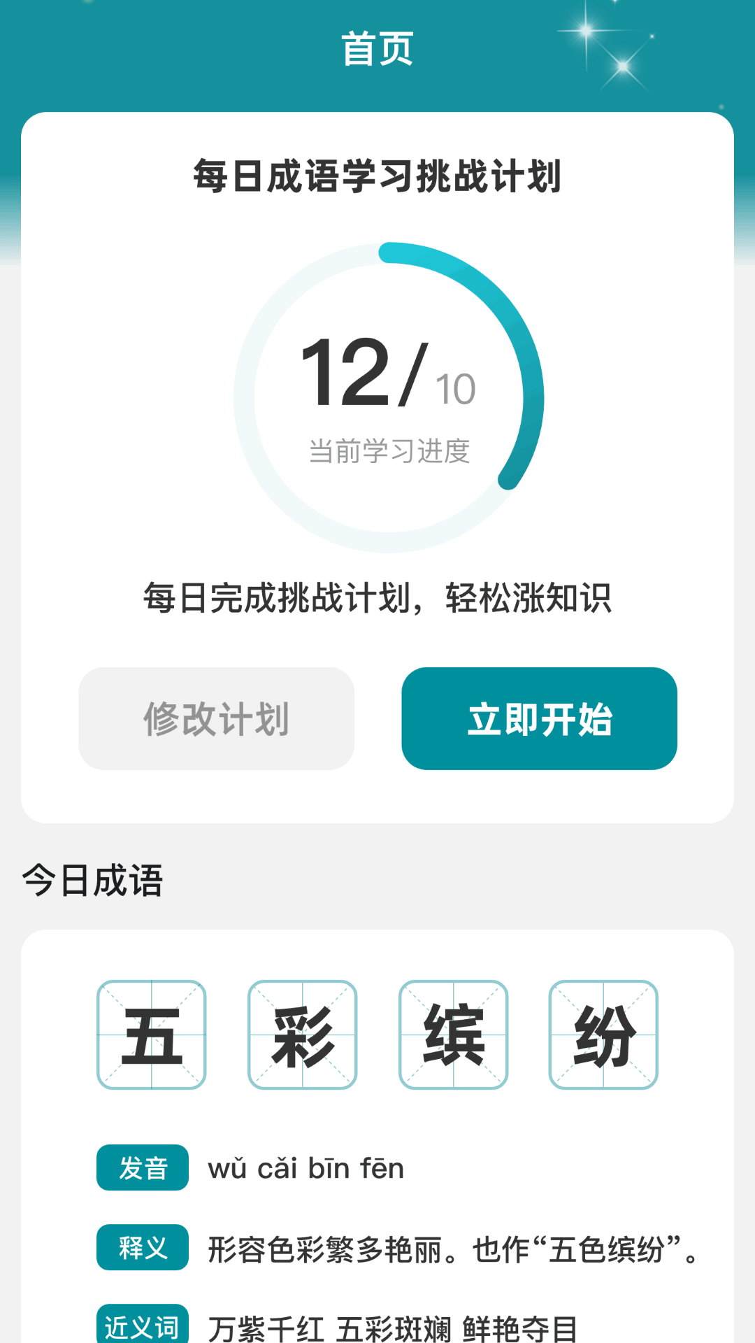 成语探花