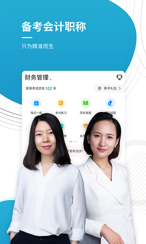 会计师优题库