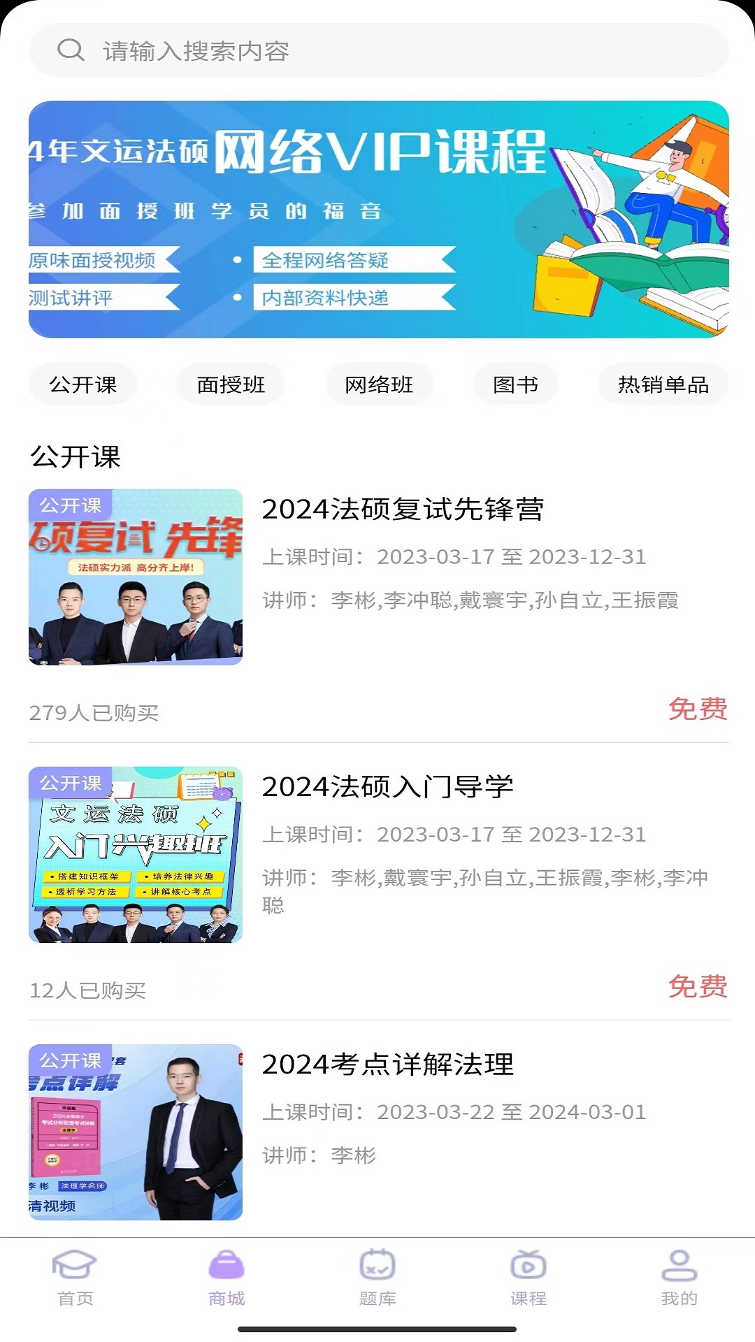 文运法硕_截图2